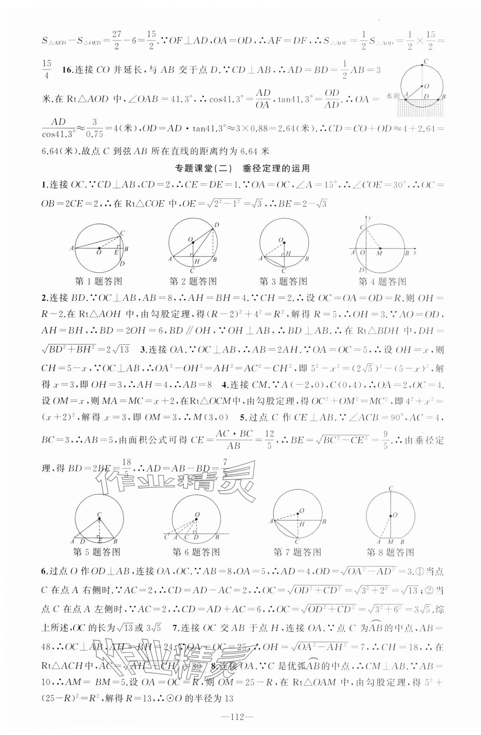 2025年原創(chuàng)新課堂九年級(jí)數(shù)學(xué)下冊(cè)滬科版 第4頁(yè)