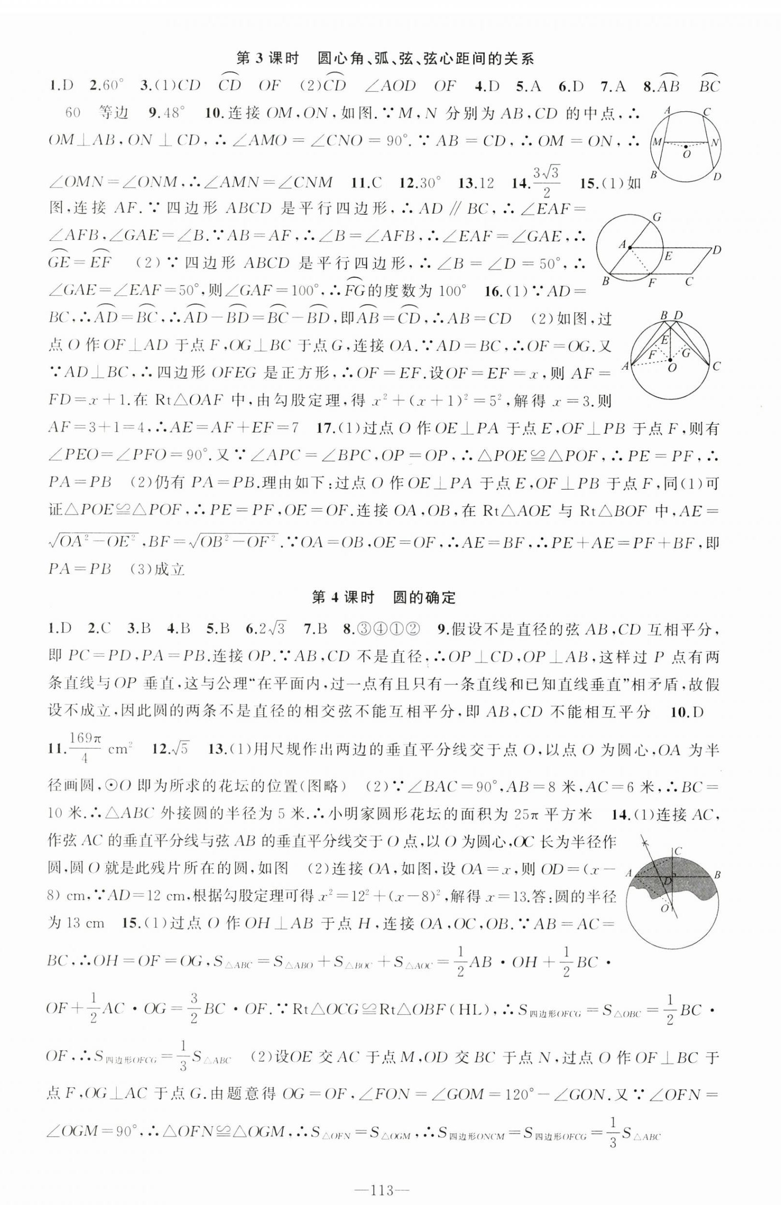 2025年原創(chuàng)新課堂九年級數(shù)學(xué)下冊滬科版 第5頁