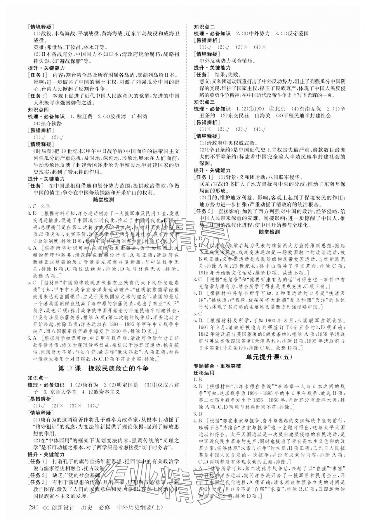 2023年創(chuàng)新設(shè)計(jì)高中歷史必修上冊(cè)人教版 參考答案第11頁(yè)