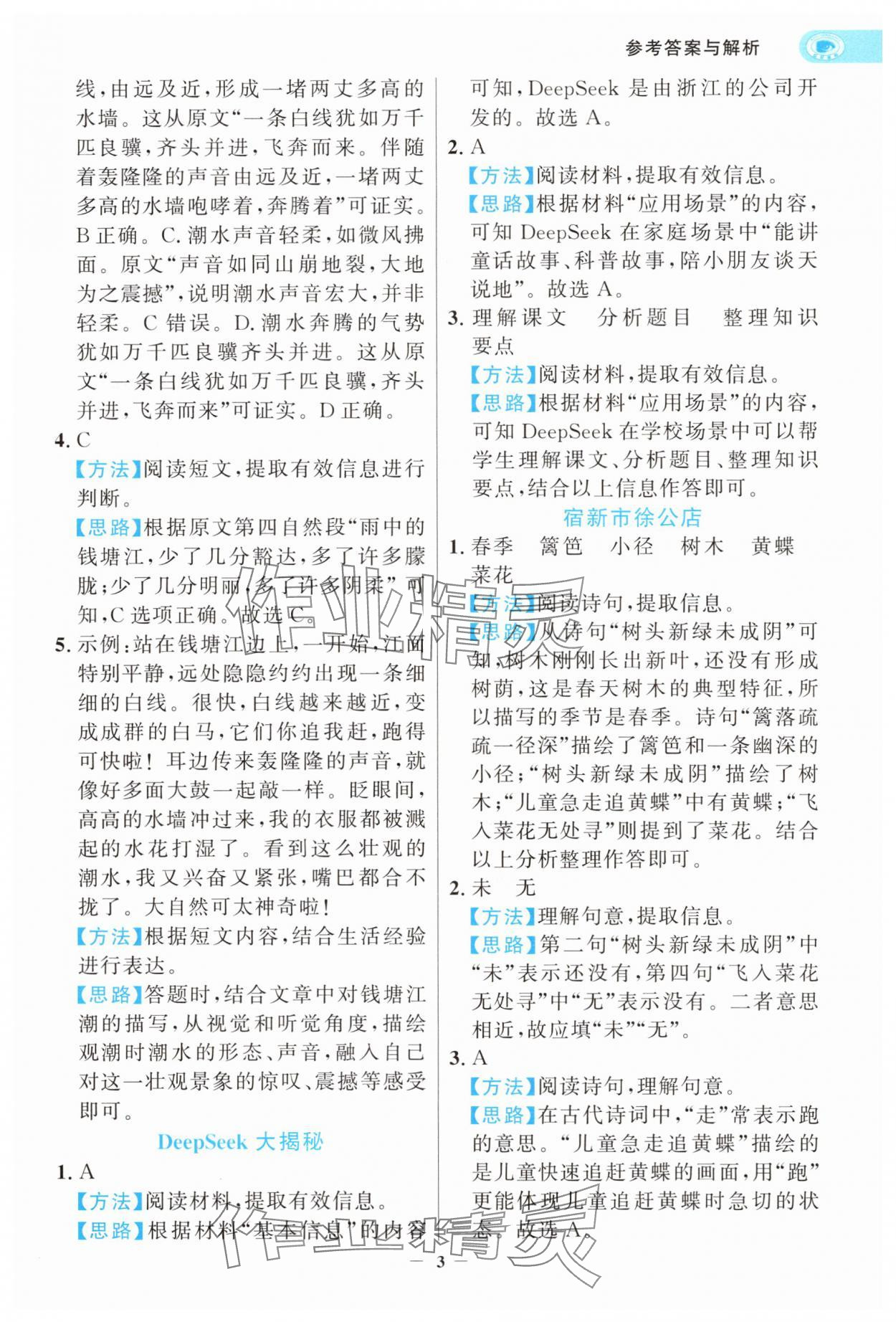 2025年世紀(jì)金榜暑假閱讀與習(xí)作二年級(jí)浙江專版 第3頁