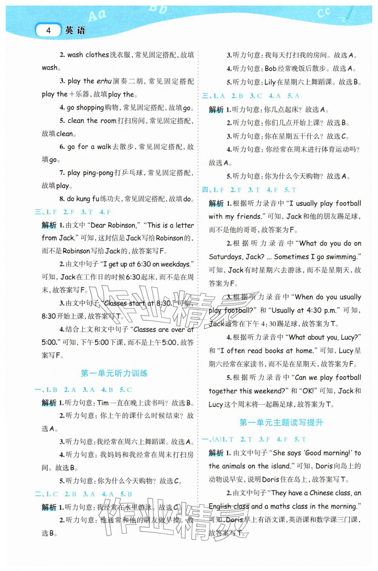 2026年名师面对面先学后练五年级英语下册人教版&nbsp;参考答案第4页