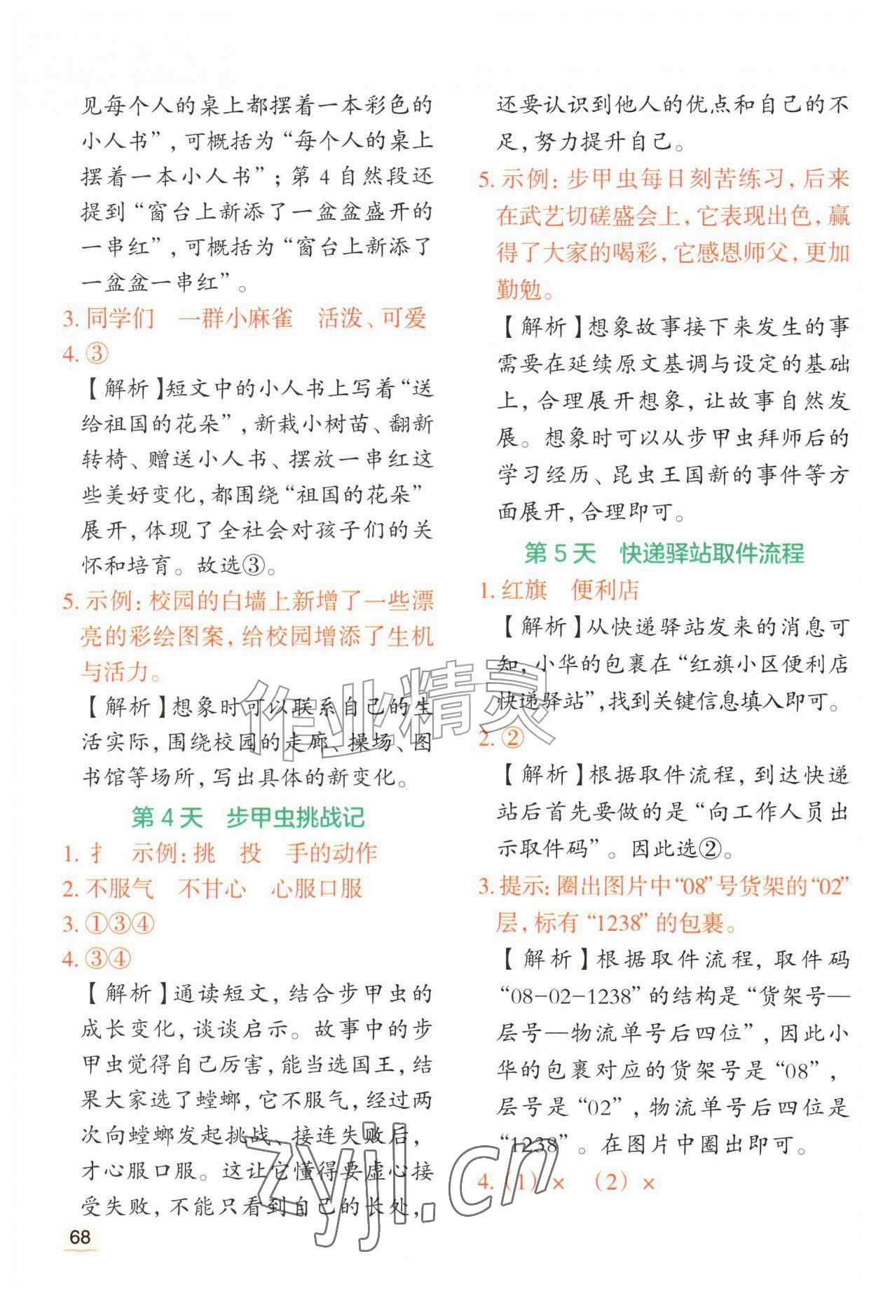 2026年优翼暑假衔接阅读二年级语文人教版&nbsp;第2页