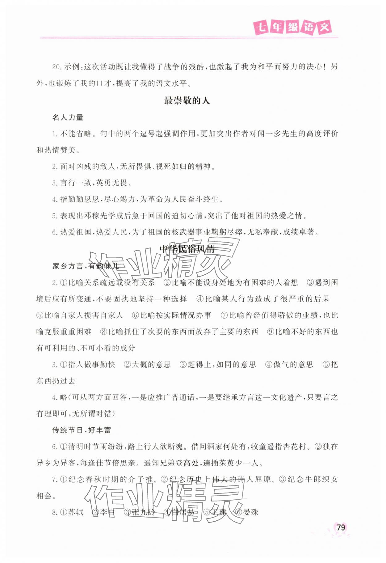 2025年暑假作業(yè)中國(guó)地圖出版社七年級(jí)語(yǔ)文 第3頁(yè)