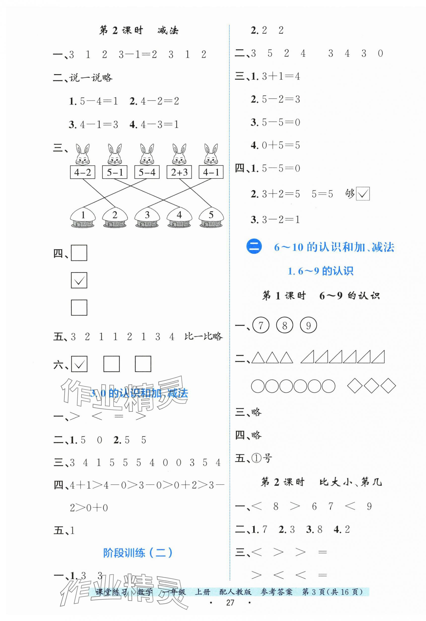 2025年課堂練習一年級數學上冊人教版 第3頁