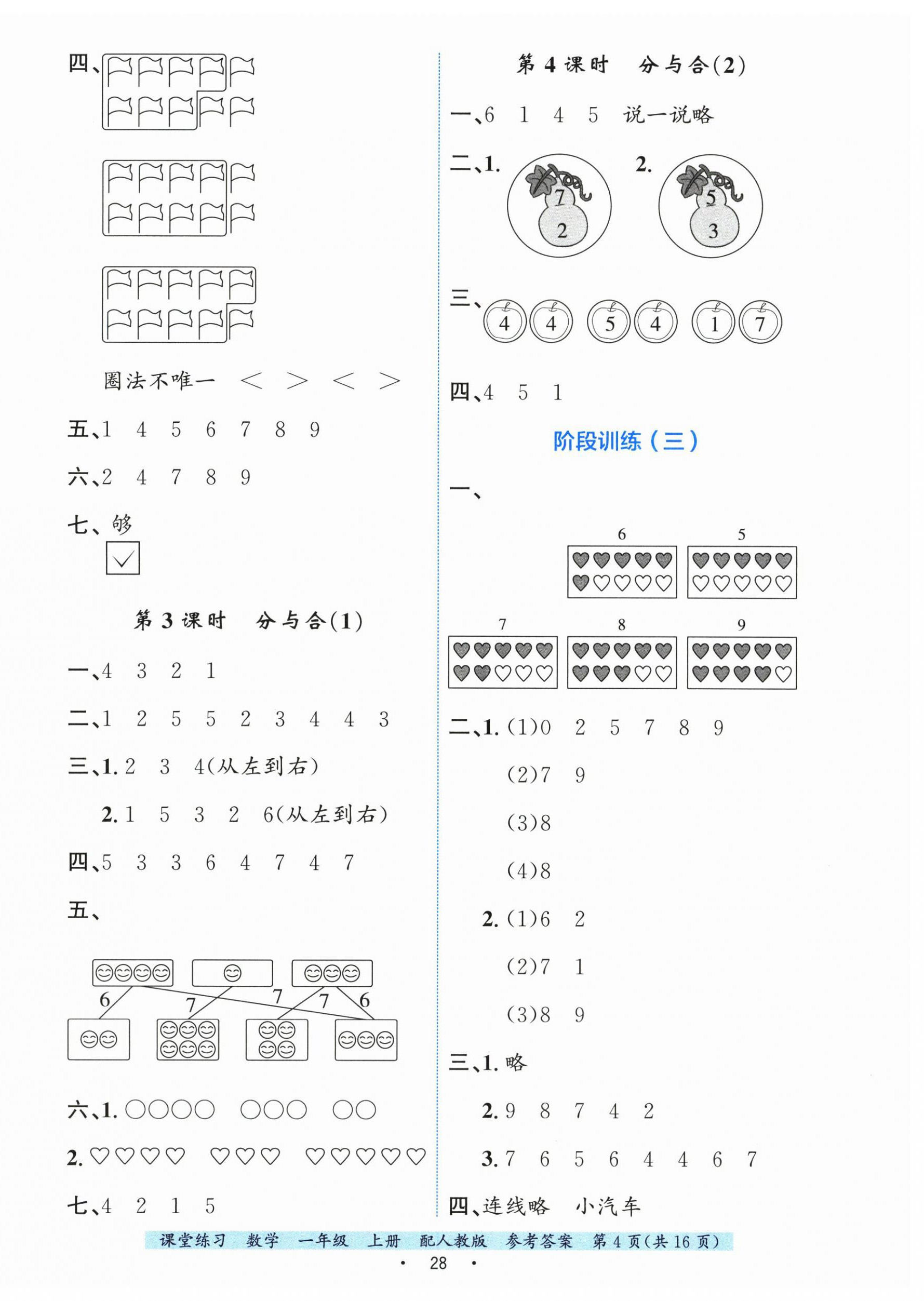 2025年課堂練習一年級數學上冊人教版 第4頁