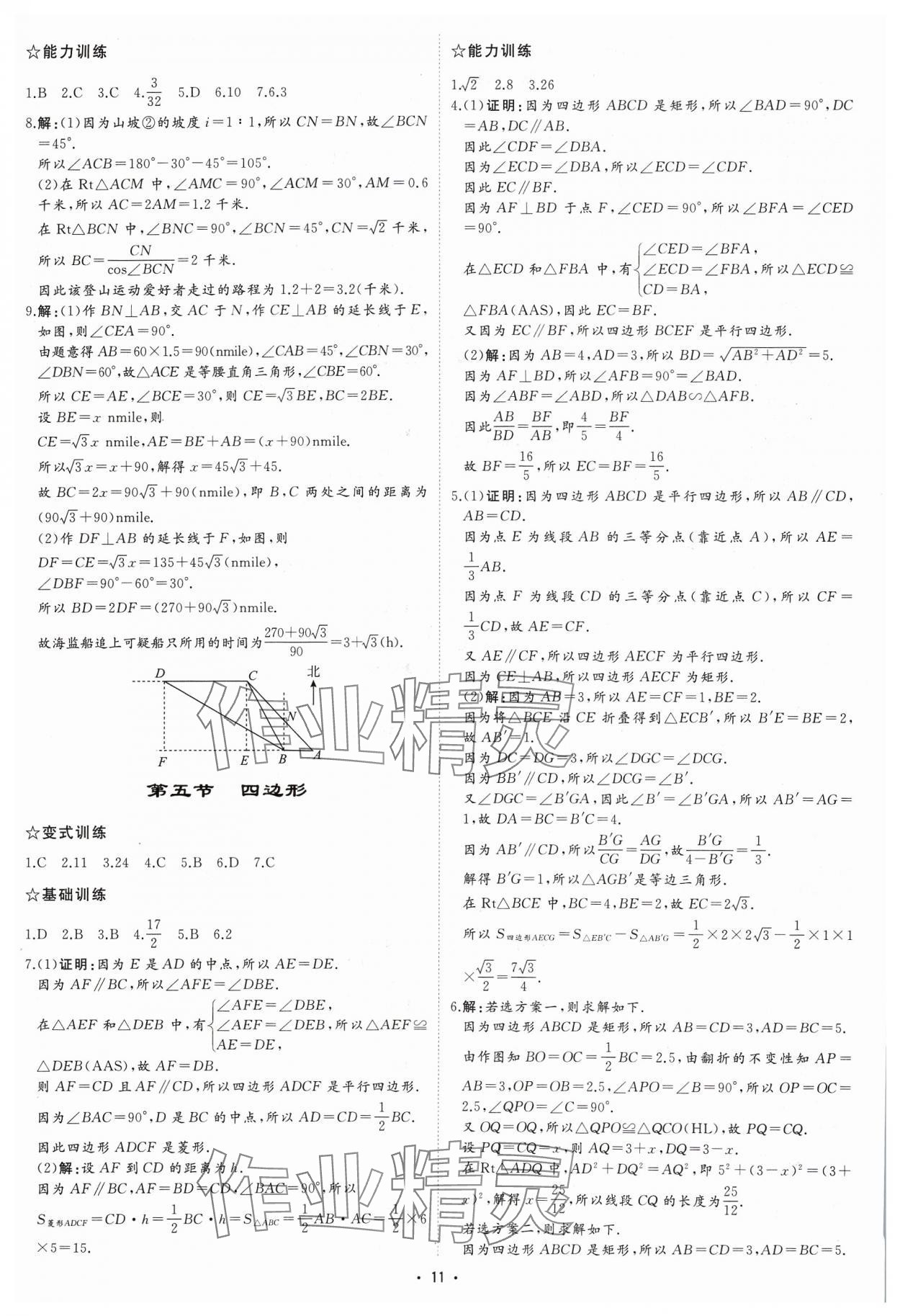 2024年初中總復習手冊中國石油大學出版社數學 參考答案第10頁