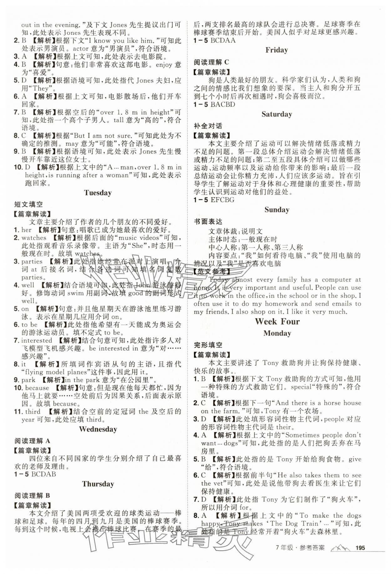 2025年魔力閱讀初中英語(yǔ)閱讀理解與完形填空七年級(jí)英語(yǔ)人教版 參考答案第3頁(yè)