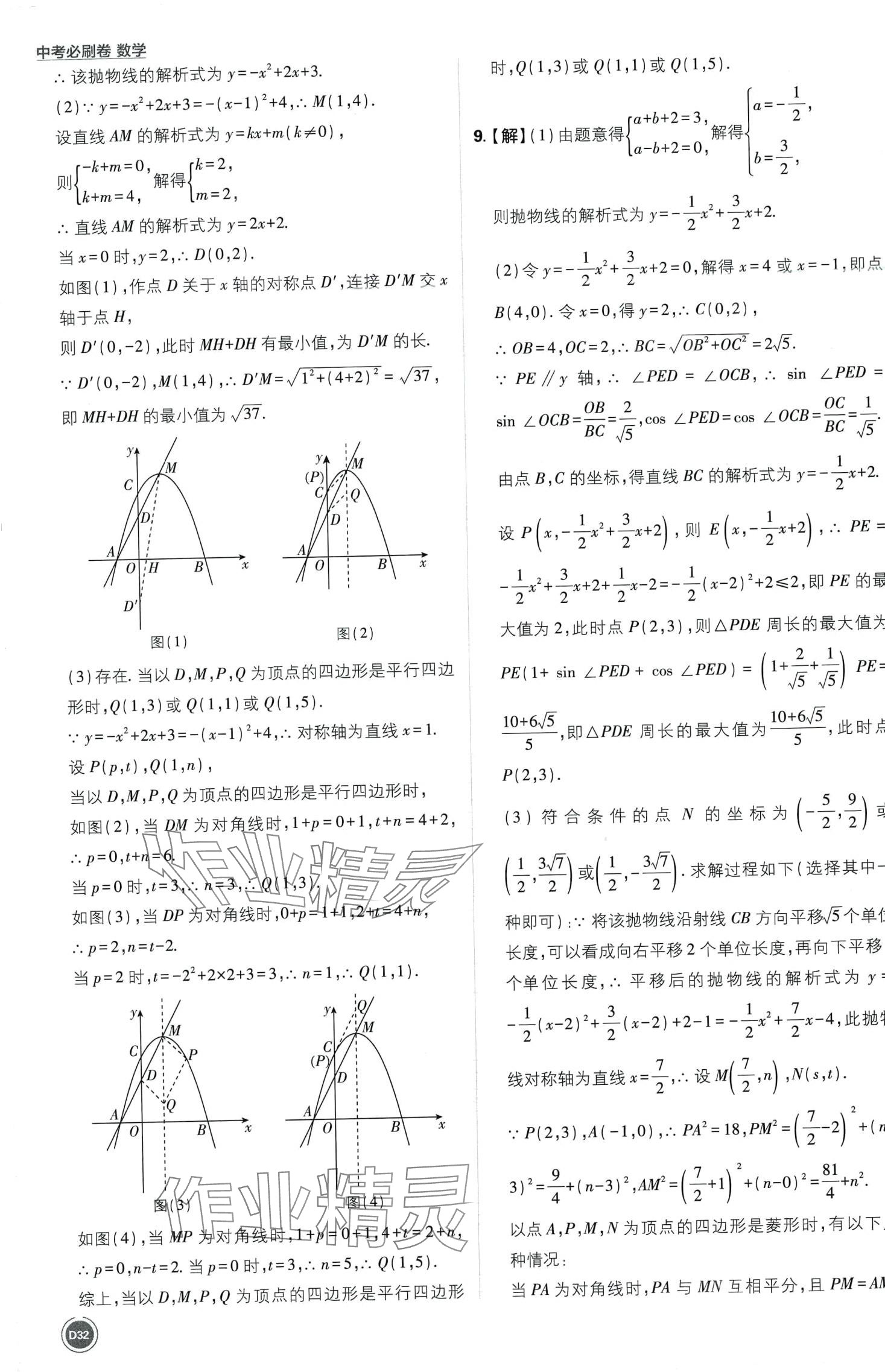 2024年中考必刷卷開明出版社數(shù)學(xué)中考&nbsp;第32頁(yè)