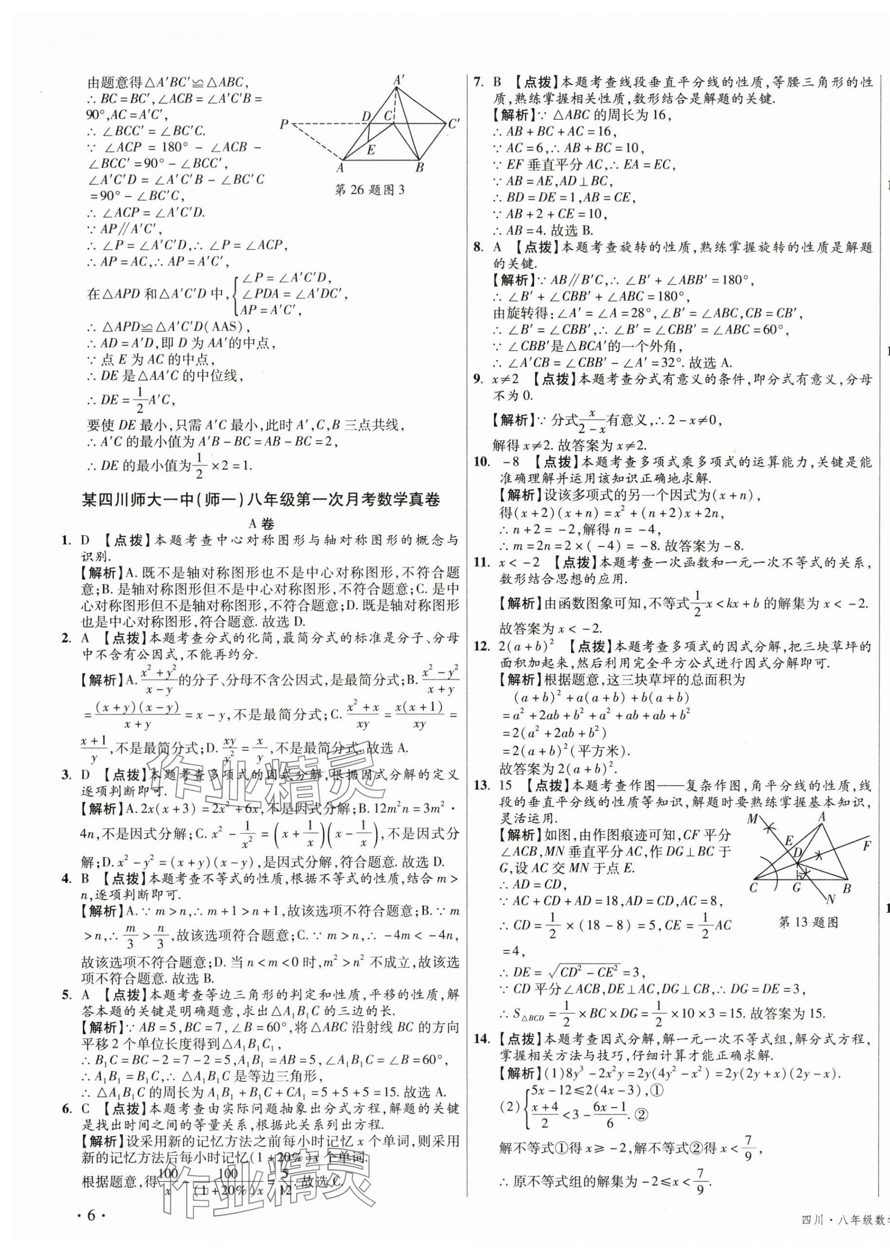 2025年初中畢業(yè)升學真題詳解八年級數(shù)學下冊北師大版 第11頁