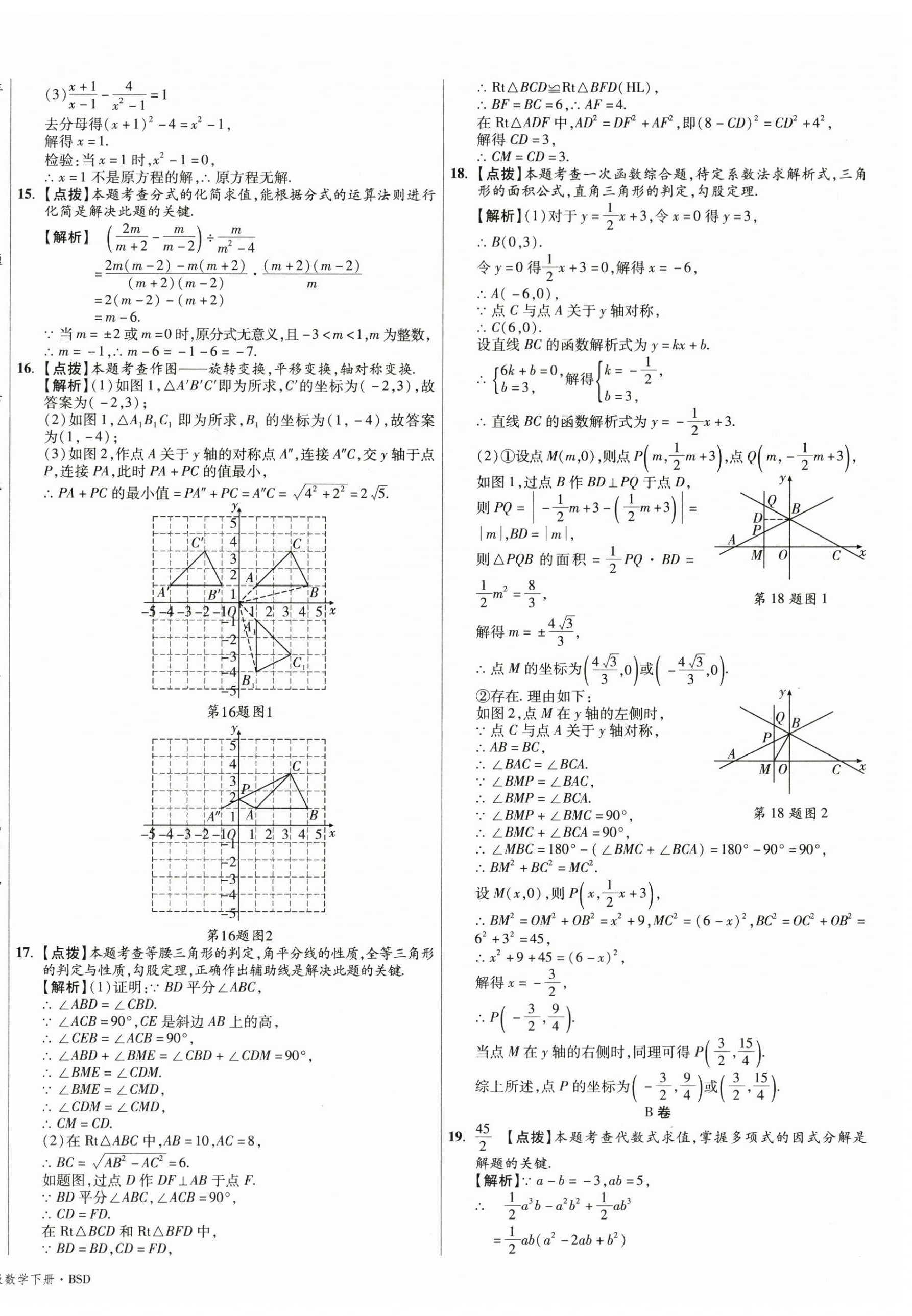 2025年初中畢業(yè)升學(xué)真題詳解八年級數(shù)學(xué)下冊北師大版 第12頁