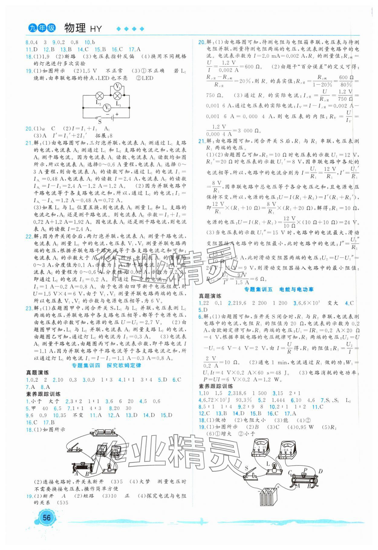 2025年寒假總動(dòng)員合肥工業(yè)大學(xué)出版社九年級(jí)物理全一冊(cè)滬粵版 第2頁(yè)