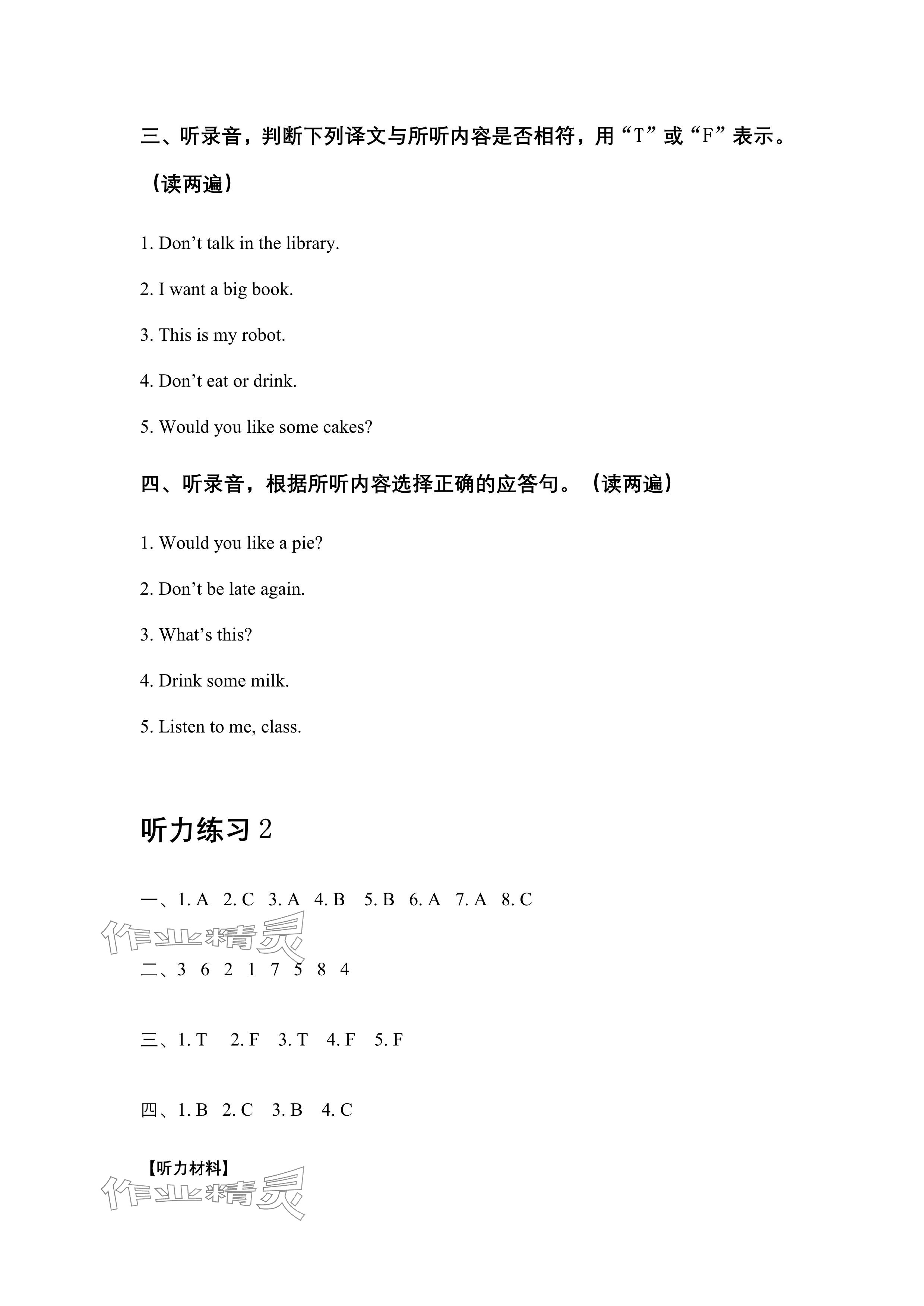 2024年苏学精品云南美术出版社三年级英语下册译林版&nbsp;参考答案第14页