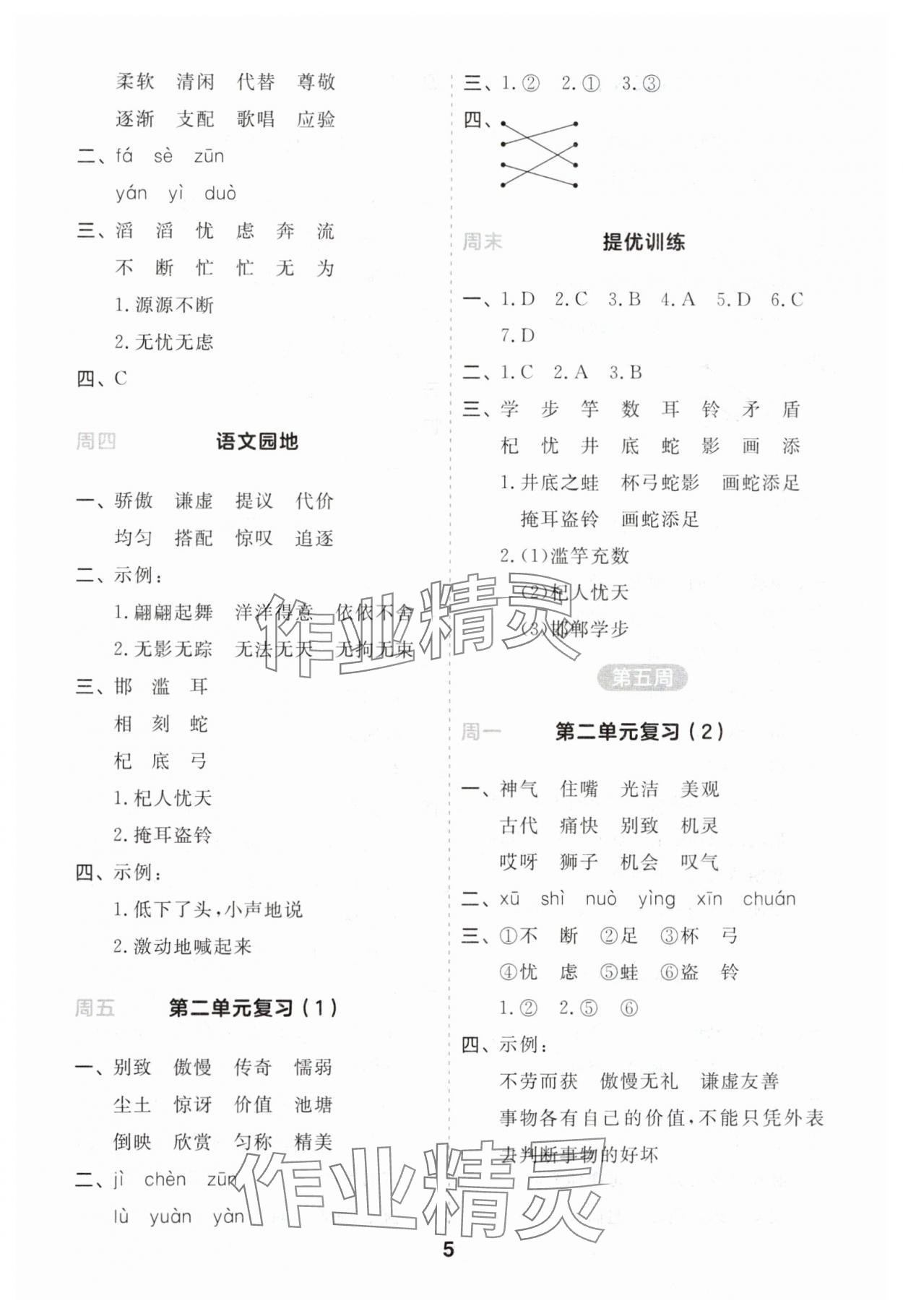 2025年一起默写三年级语文下册人教版江苏专版&nbsp;第5页