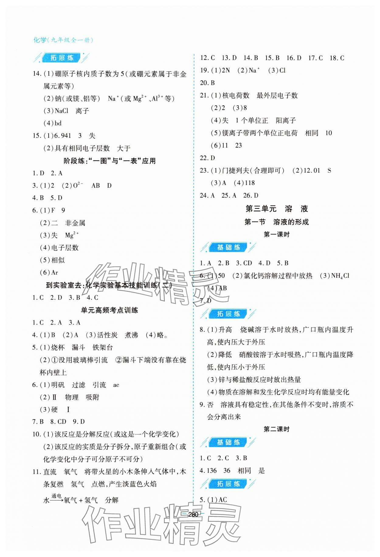 2023年新課堂學習與探究九年級化學全一冊魯教版 第4頁