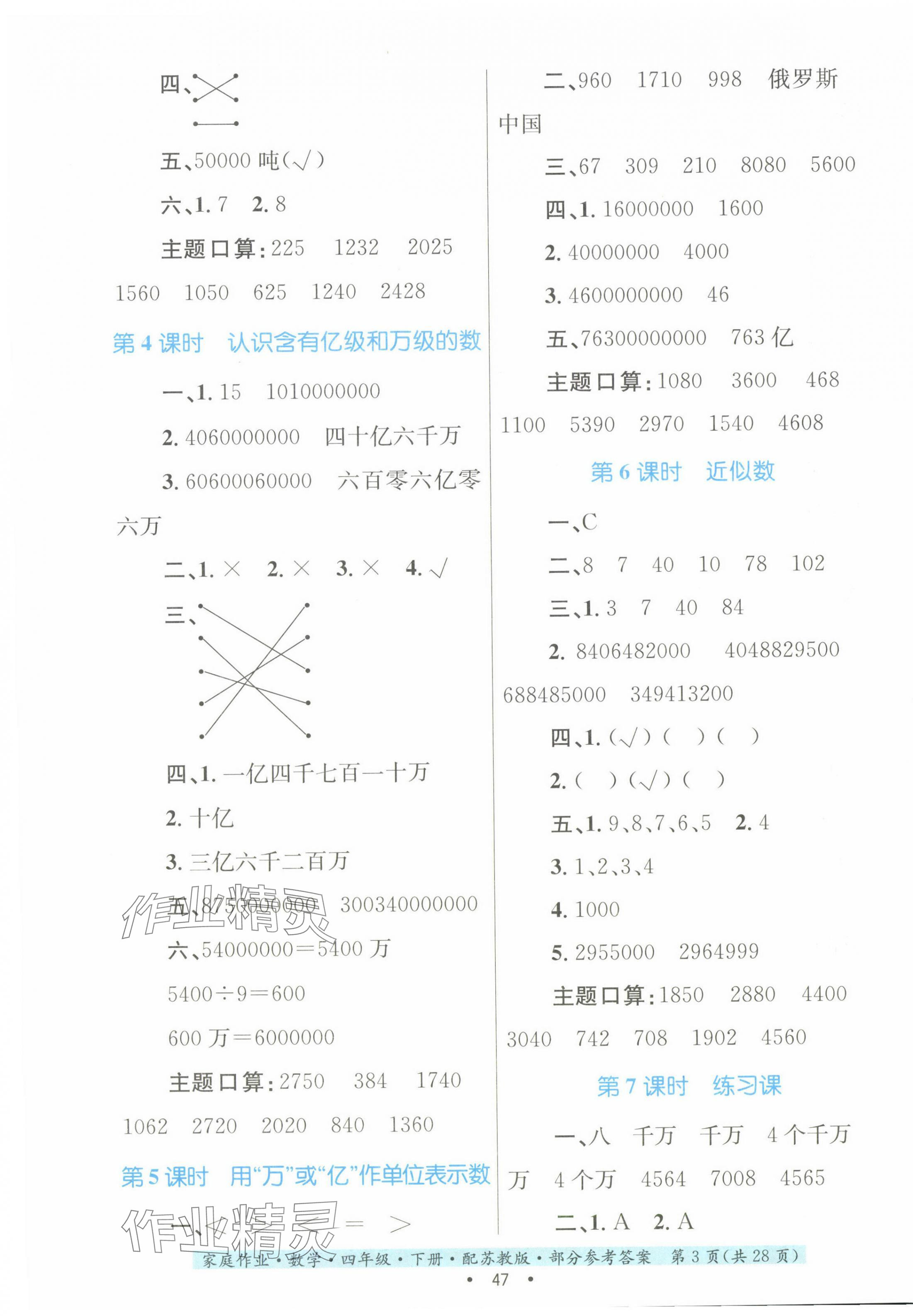 2024年家庭作業(yè)四年級數(shù)學(xué)下冊蘇教版 第3頁