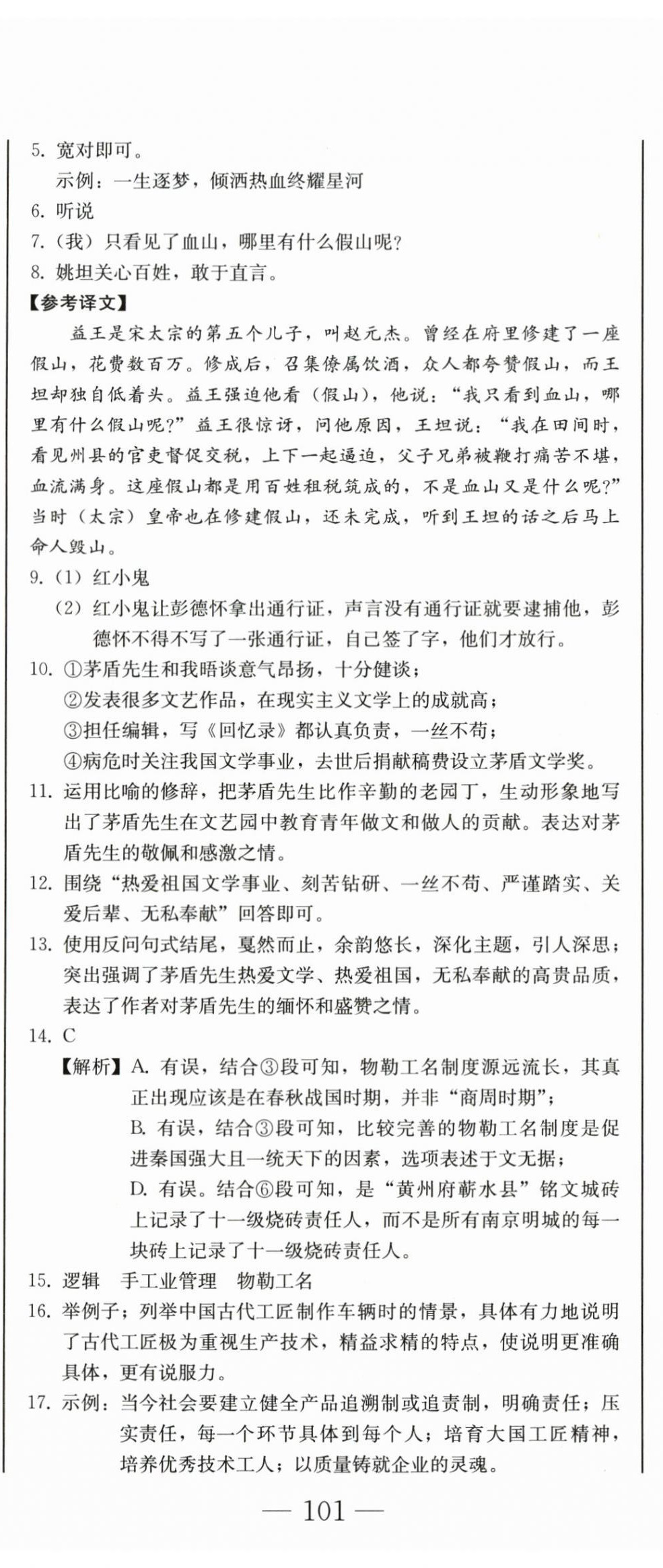 2025年初中学业质量检测八年级语文上册人教版 第14页