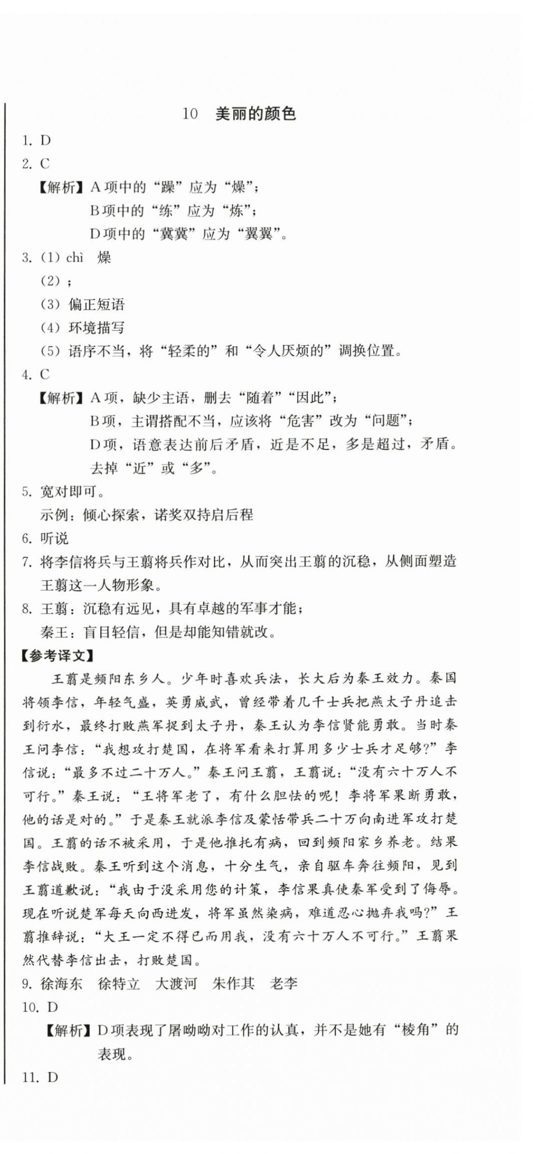 2025年初中学业质量检测八年级语文上册人教版 第15页