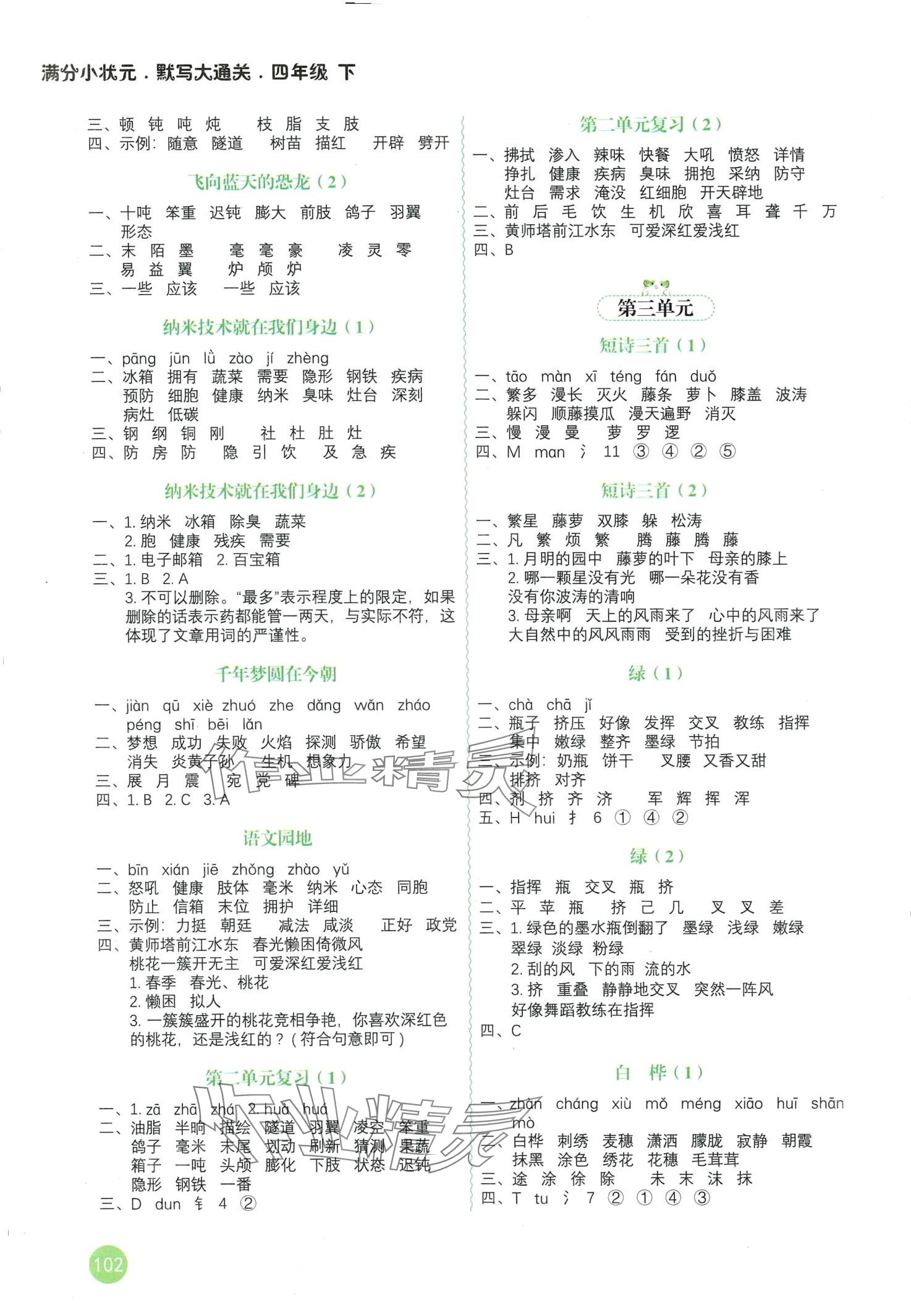 2024年默寫大通關(guān)四年級語文下冊人教版 第2頁