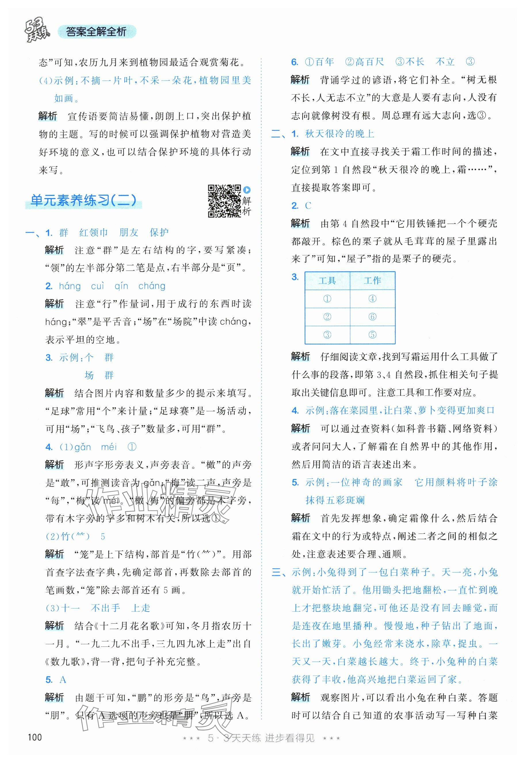 2025年53天天练二年级语文上册人教版 参考答案第8页