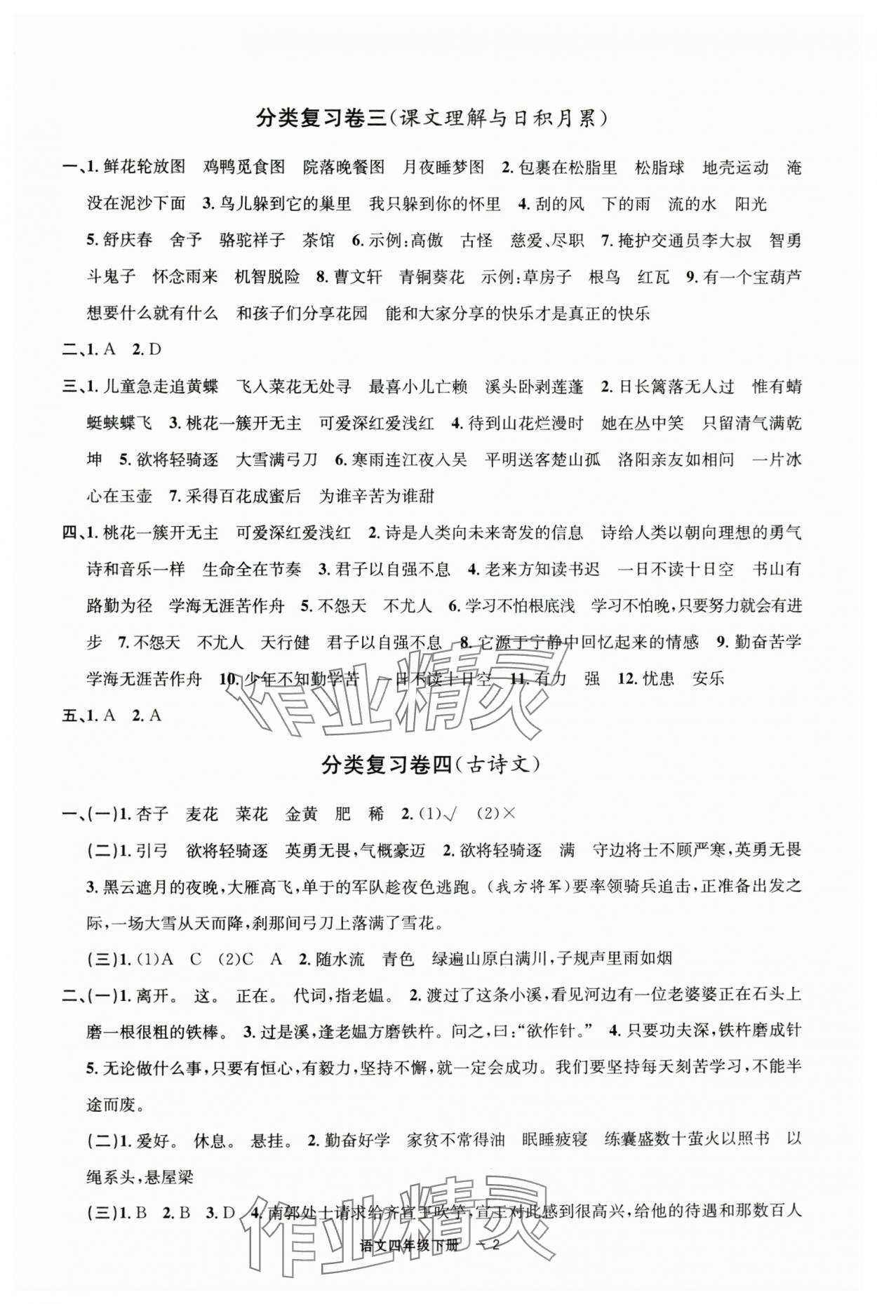 2025年浙江各地期末迎考卷四年級語文下冊人教版 第2頁