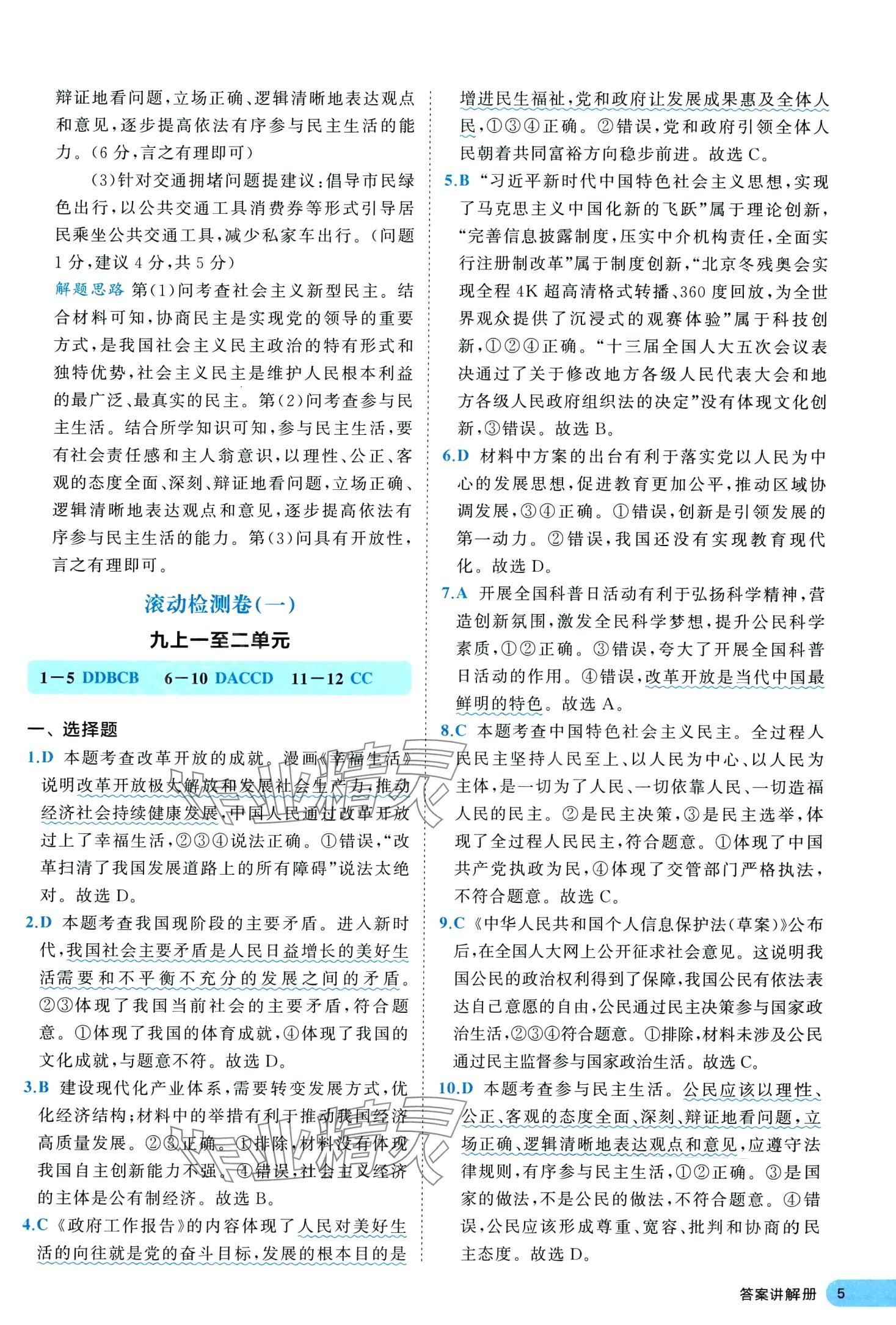 2024年53全優(yōu)卷九年級(jí)道德與法治全一冊(cè)人教版 第7頁(yè)