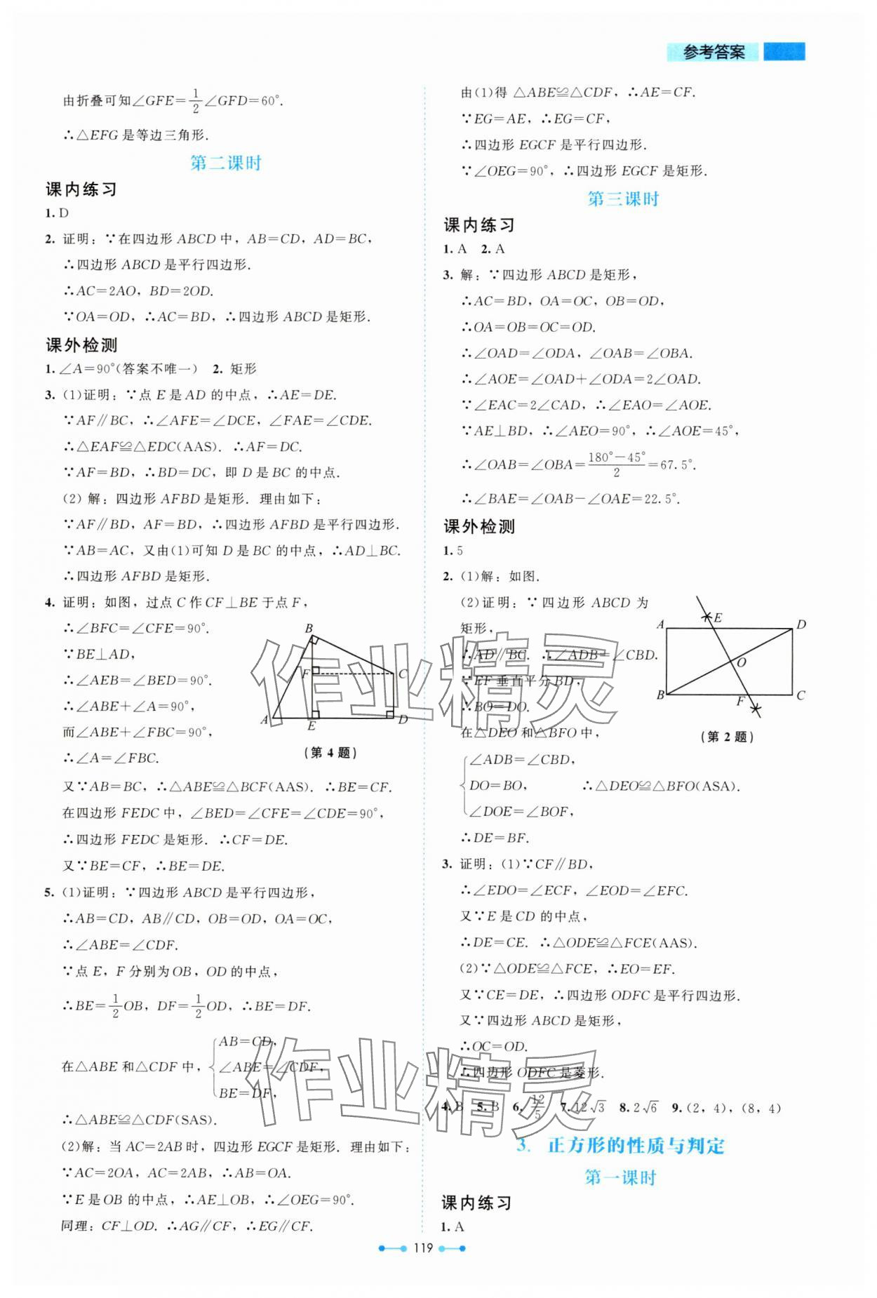 2024年伴你學(xué)北京師范大學(xué)出版社九年級數(shù)學(xué)上冊北師大版 第3頁