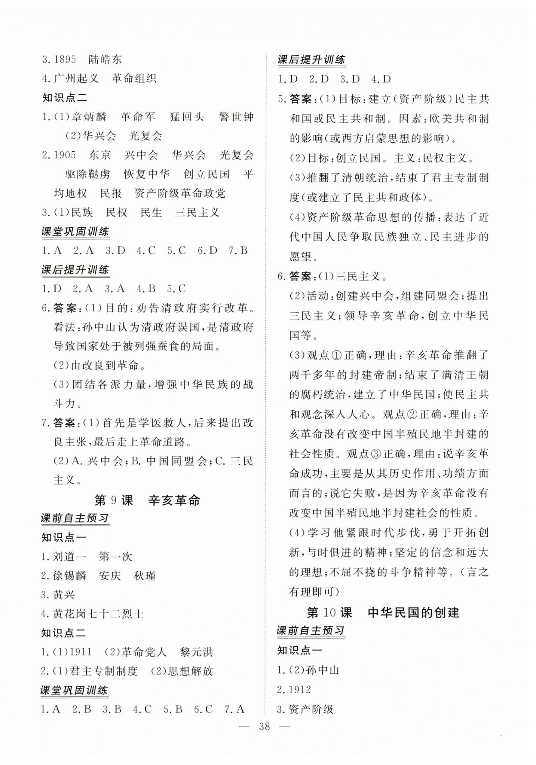 2023年標準課堂八年級歷史上冊人教版 第6頁