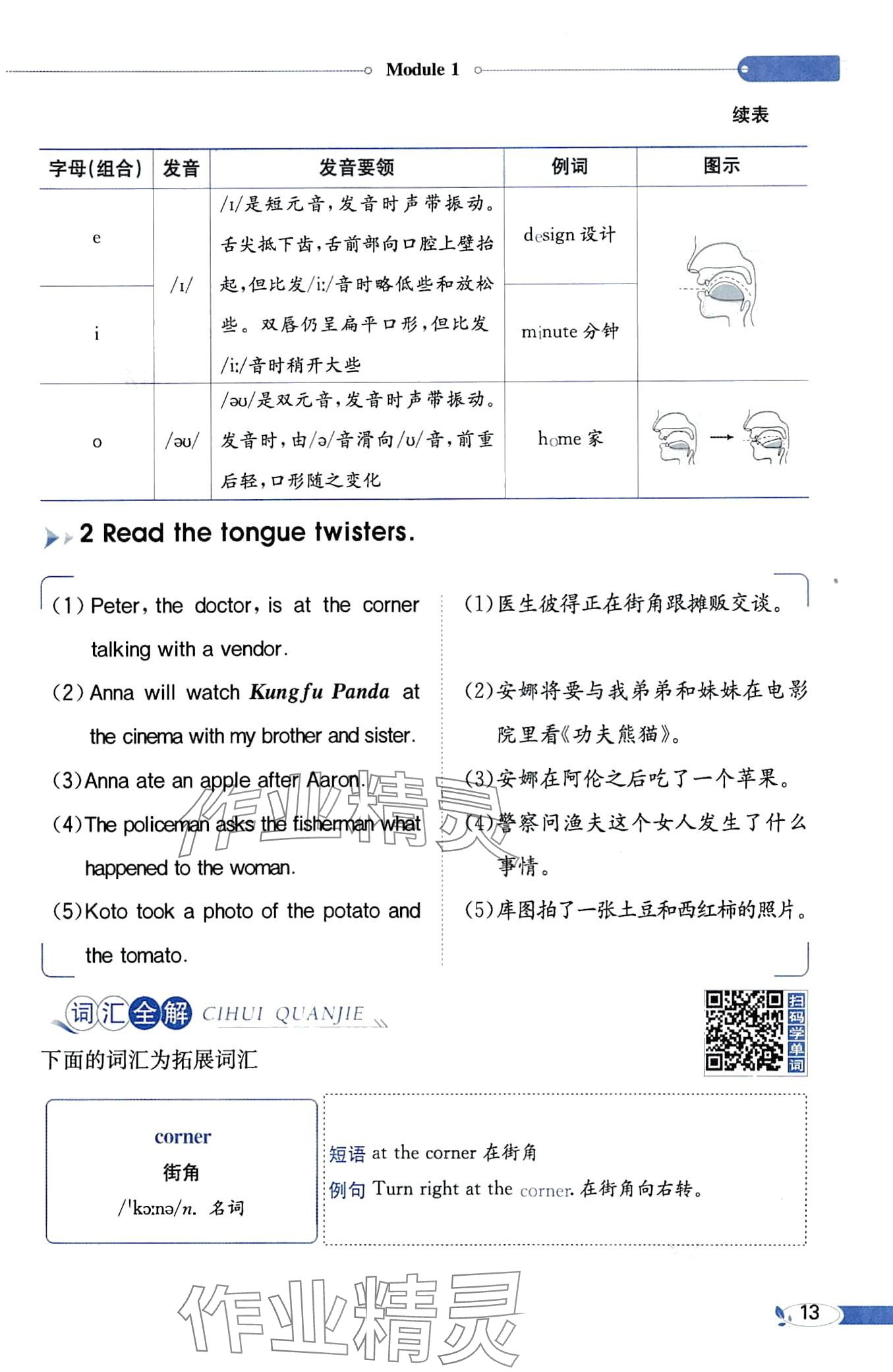 2024年教材課本五年級(jí)英語(yǔ)下冊(cè)教科版 第13頁(yè)