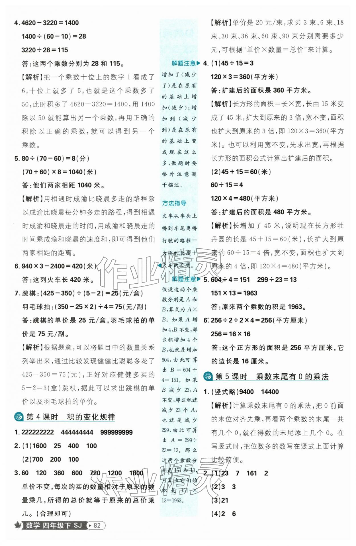 2026年小学必刷题四年级数学下册苏教版&nbsp;第6页