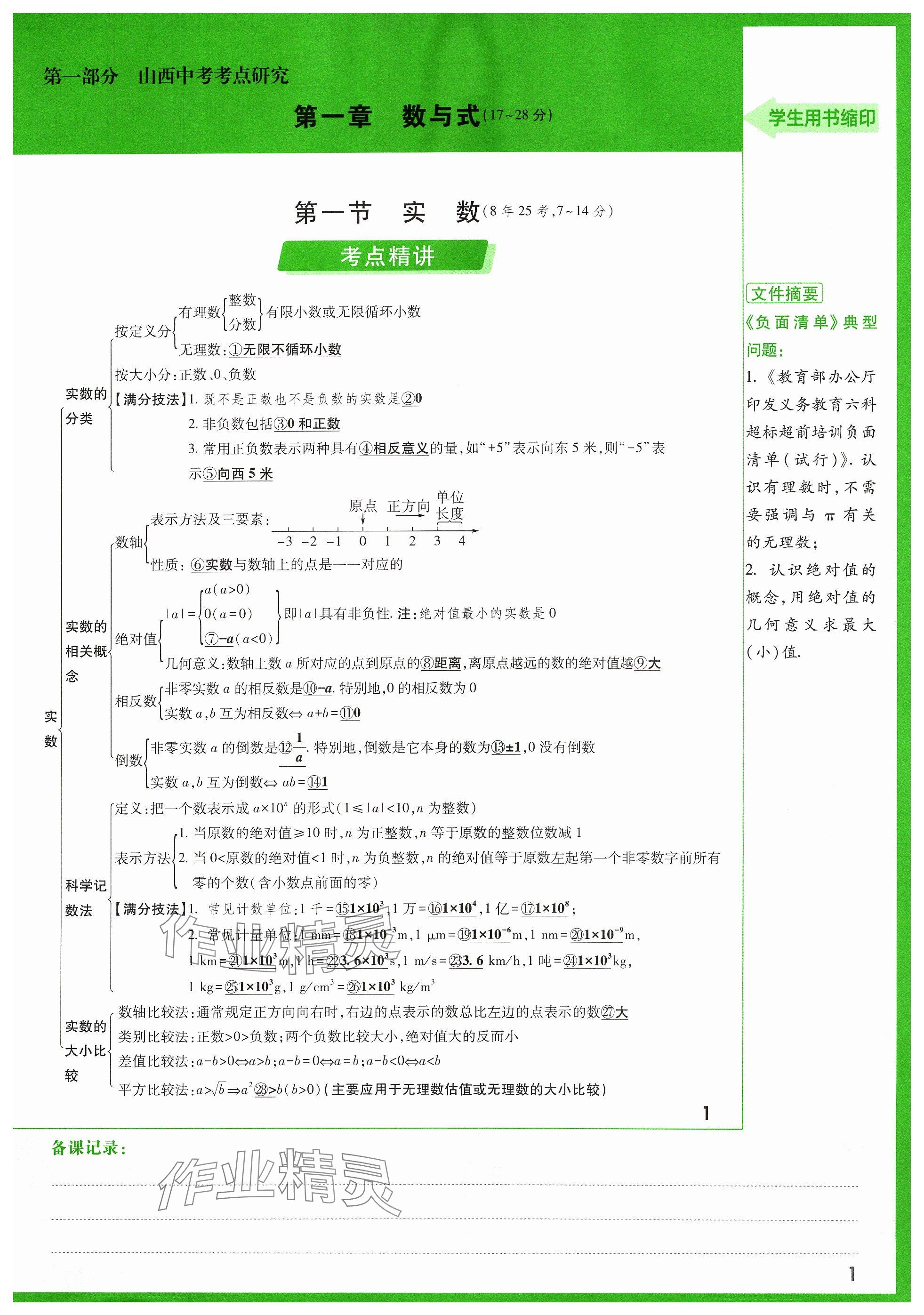 2024年万唯中考试题研究数学山西专版 参考答案第3页