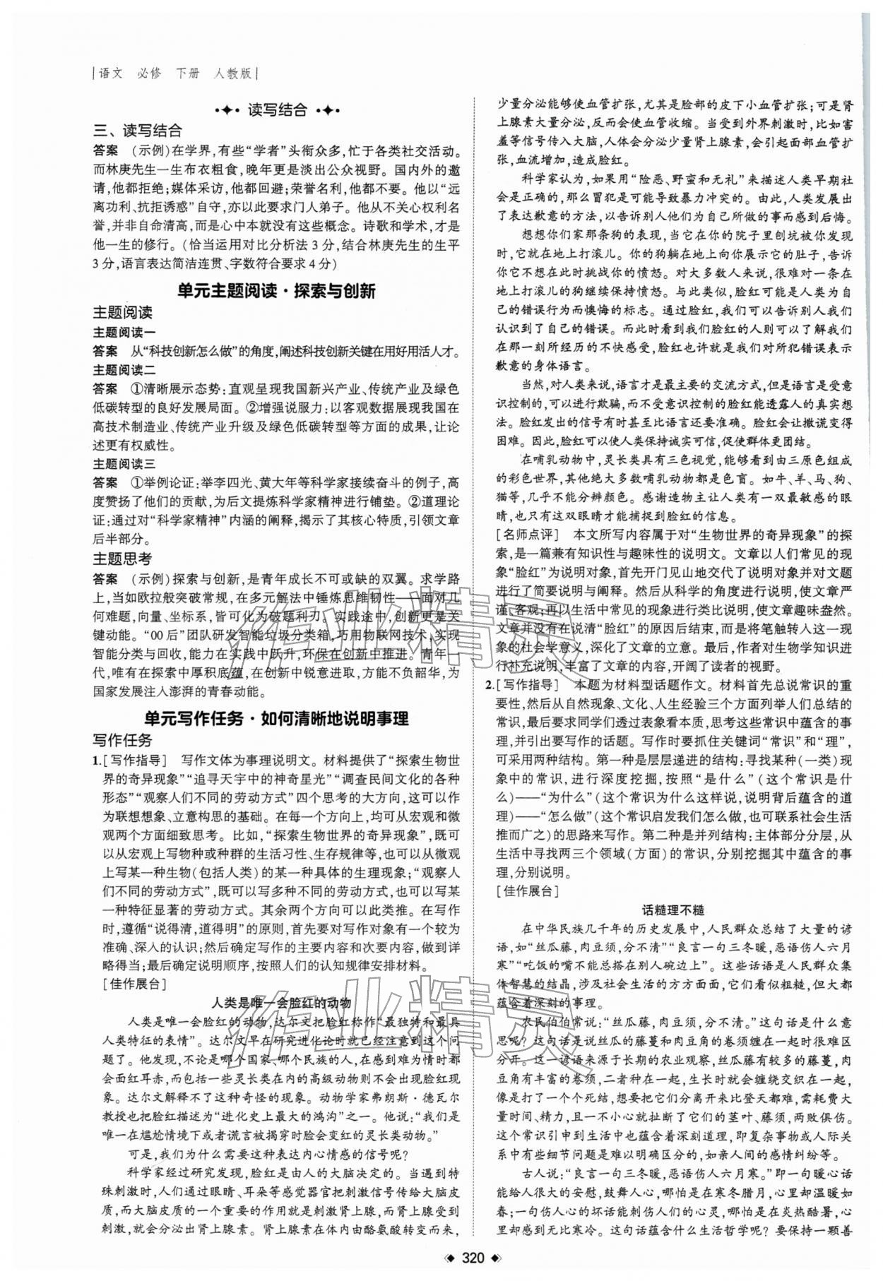 2026年3年高考2年模拟高中语文必修下册人教版&nbsp;第14页