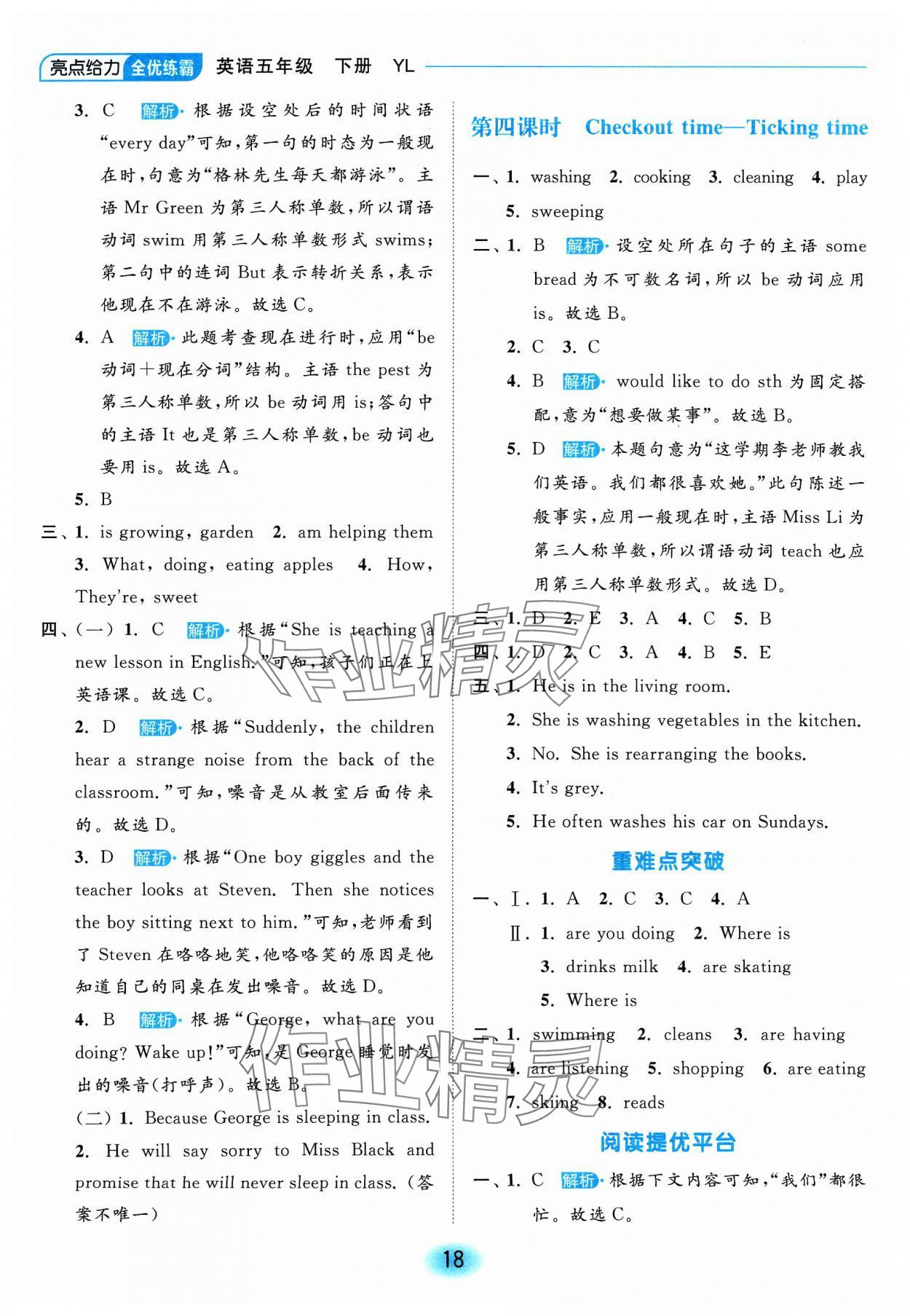 2024年亮點(diǎn)給力全優(yōu)練霸五年級(jí)英語(yǔ)下冊(cè)譯林版 參考答案第18頁(yè)