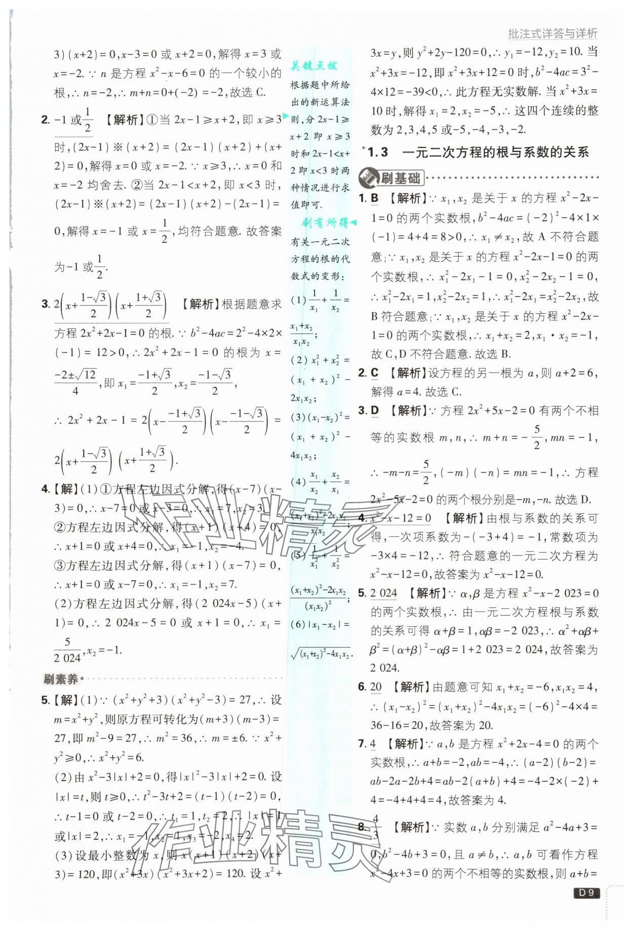 2025年初中必刷題九年級數(shù)學上冊蘇科版 第9頁