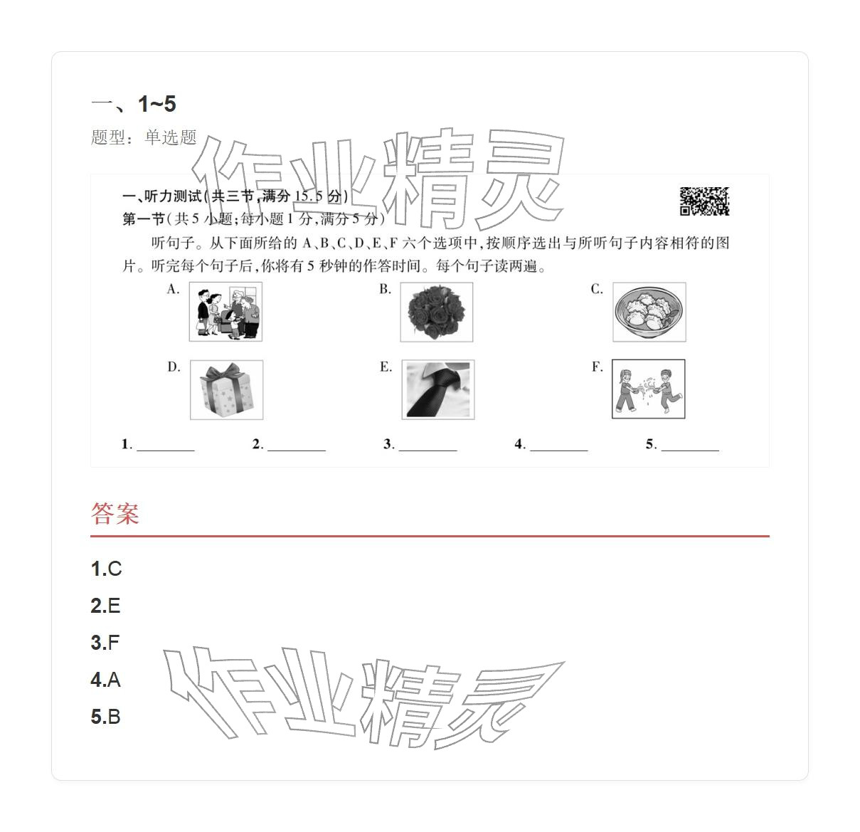 2025年学业水平评价九年级英语全一册人教版&nbsp;参考答案第17页