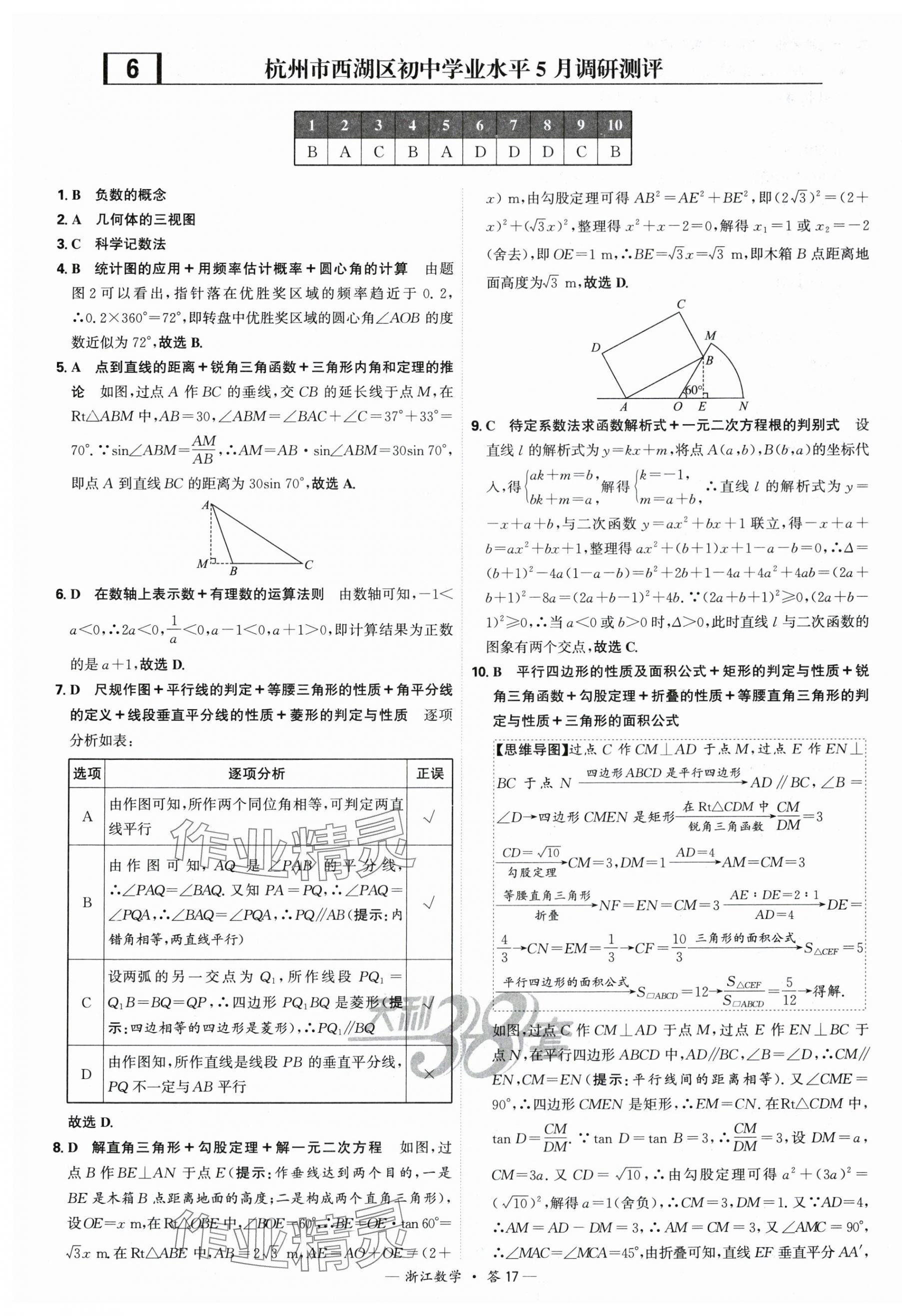 2025年天利38套牛皮卷浙江省中考試題精粹數(shù)學(xué) 第17頁