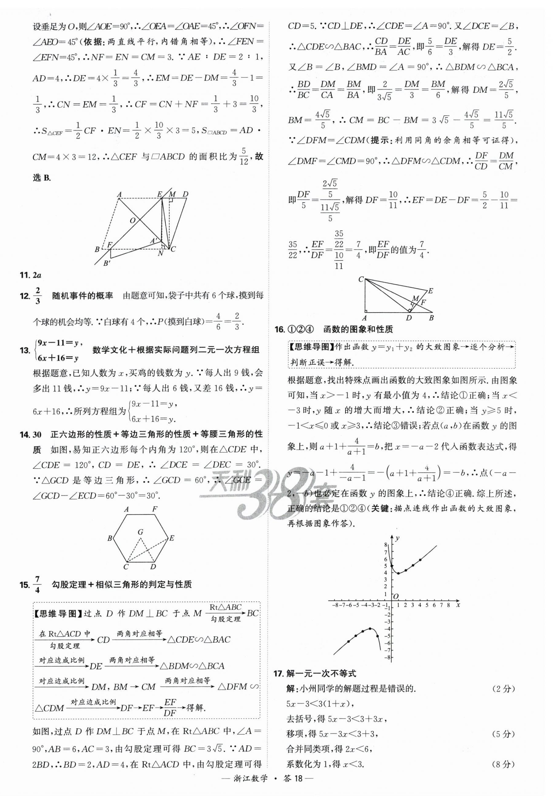 2025年天利38套牛皮卷浙江省中考试题精粹数学 第18页