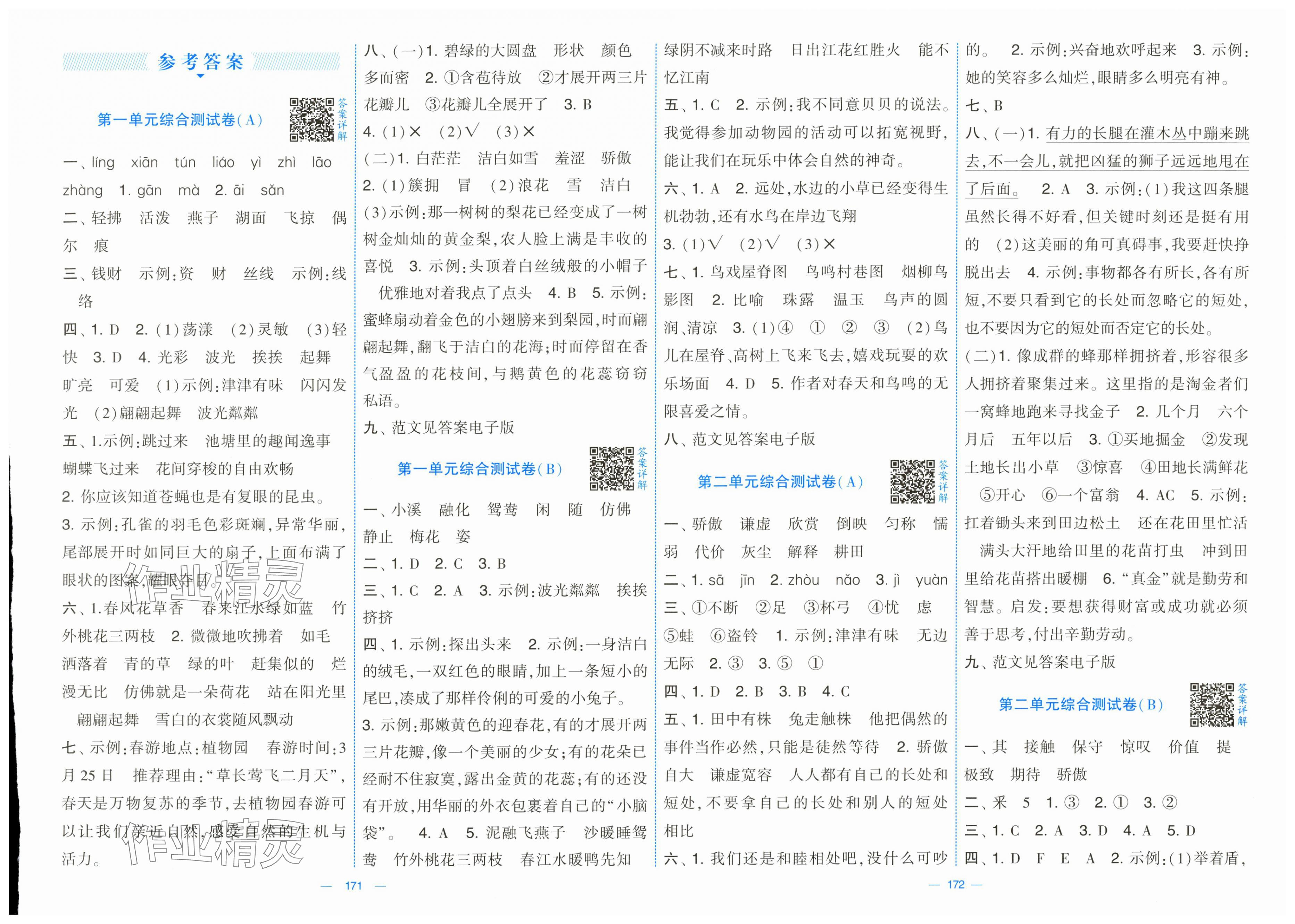 2025年學(xué)霸提優(yōu)大試卷三年級(jí)語(yǔ)文下冊(cè)人教版 第1頁(yè)