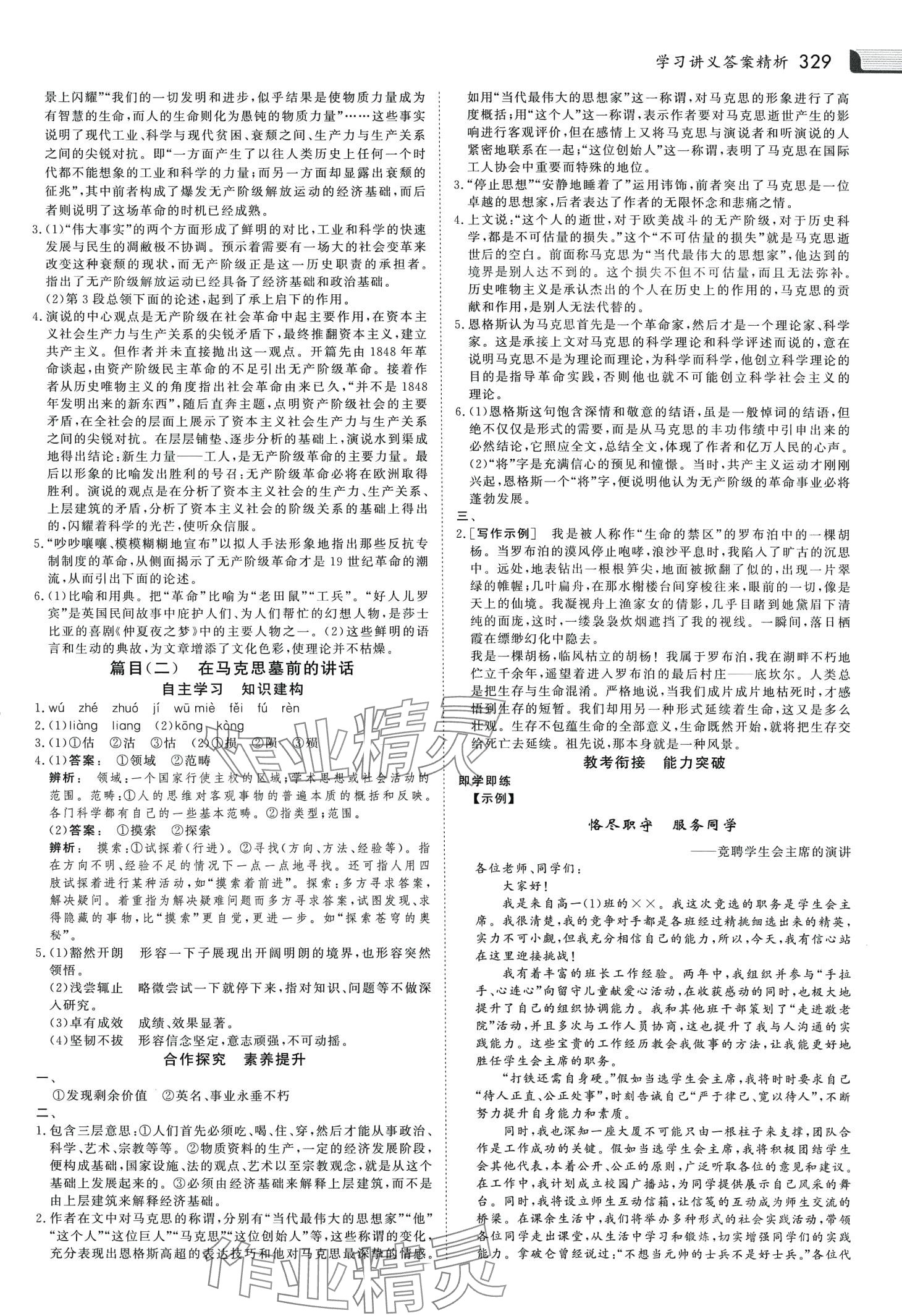 2024年金版新學(xué)案高中語(yǔ)文必修下冊(cè)人教版 第12頁(yè)