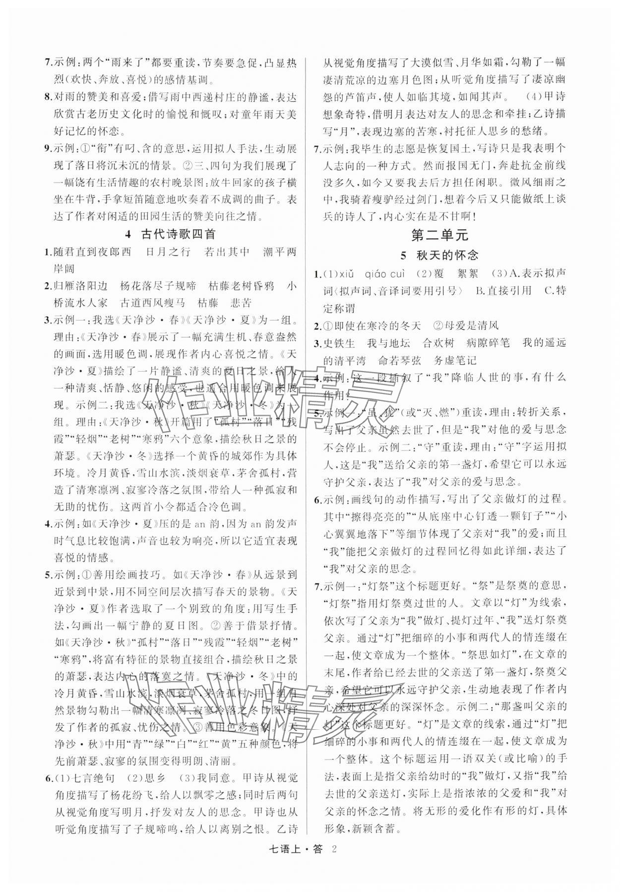 2025年名师面对面满分特训方案七年级语文上册人教版浙江专版 参考答案第2页