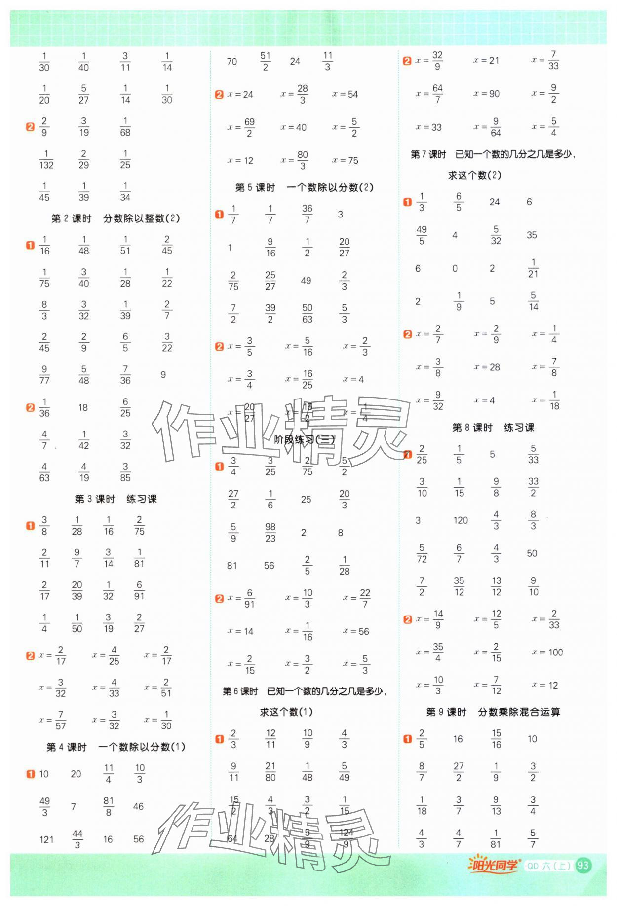 2023年陽光同學(xué)計(jì)算小達(dá)人六年級(jí)數(shù)學(xué)上冊(cè)青島版 第3頁