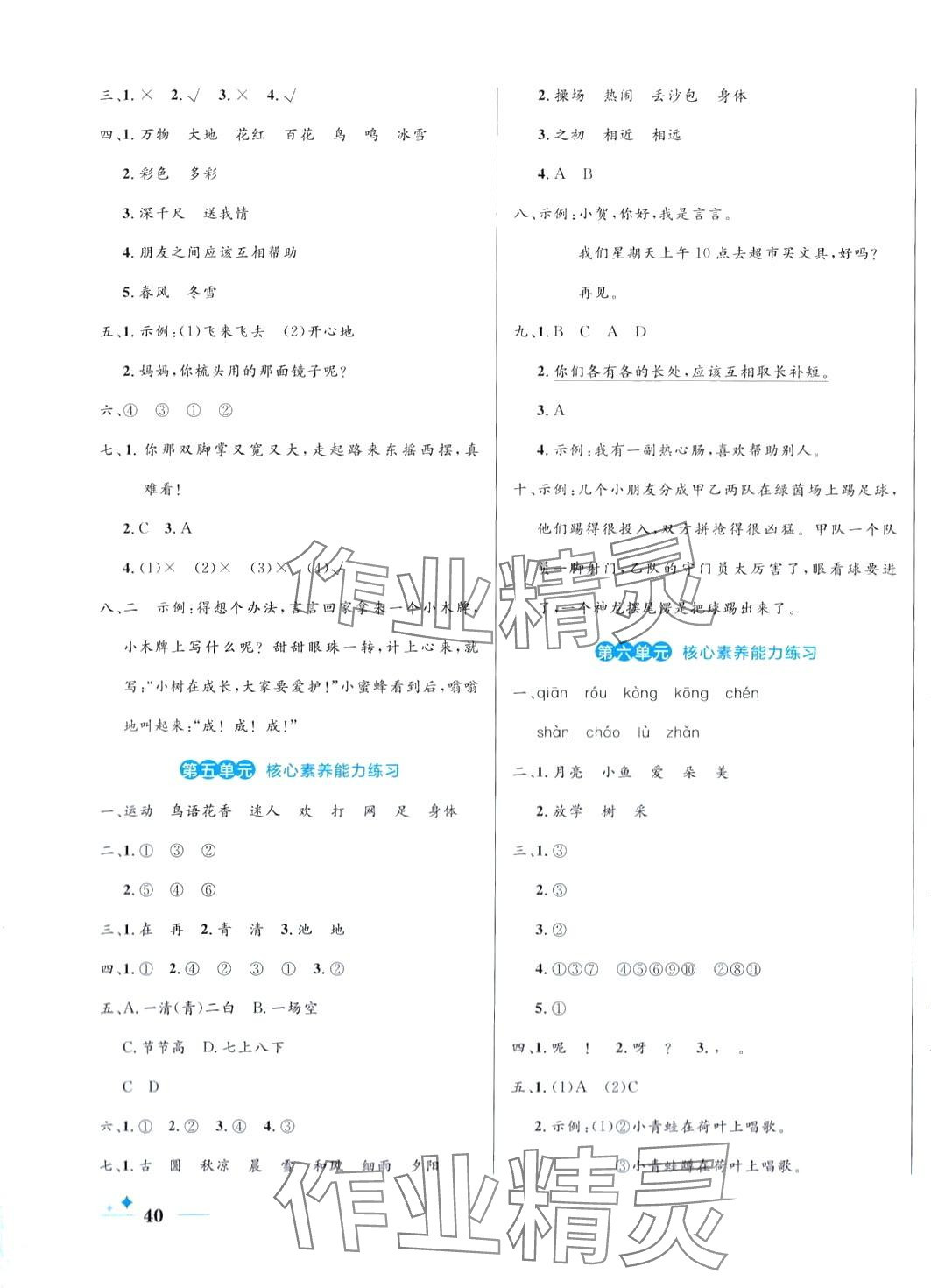 2024年黄冈名卷一年级语文下册人教版 第3页