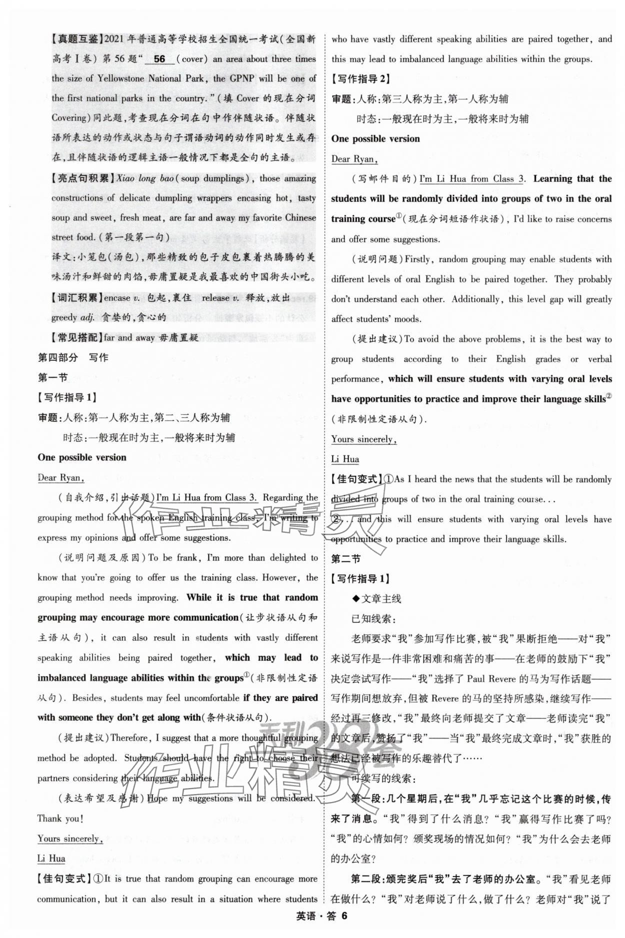 2025年天利38套五年高考真題匯編詳解英語(yǔ) 參考答案第36頁(yè)