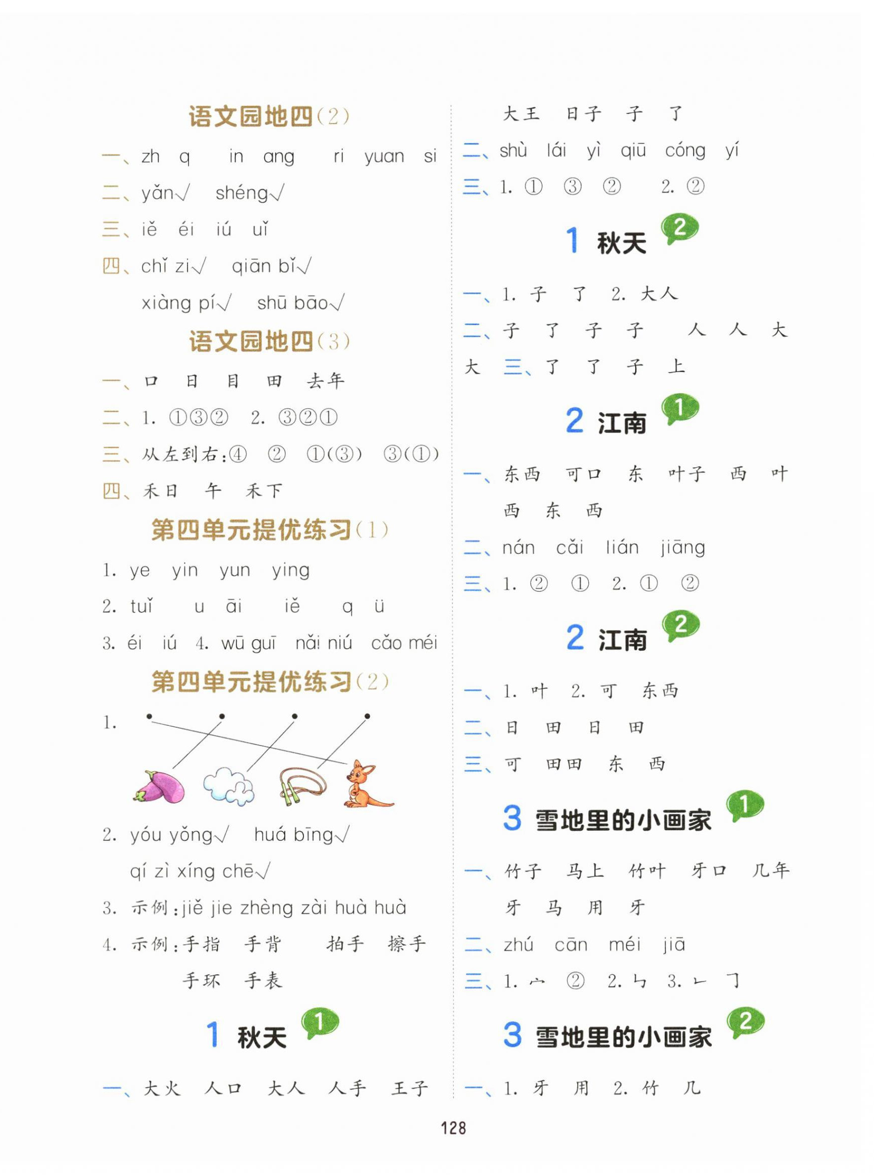 2024年積累與默寫首都師范大學出版社一年級語文上冊人教版 第4頁