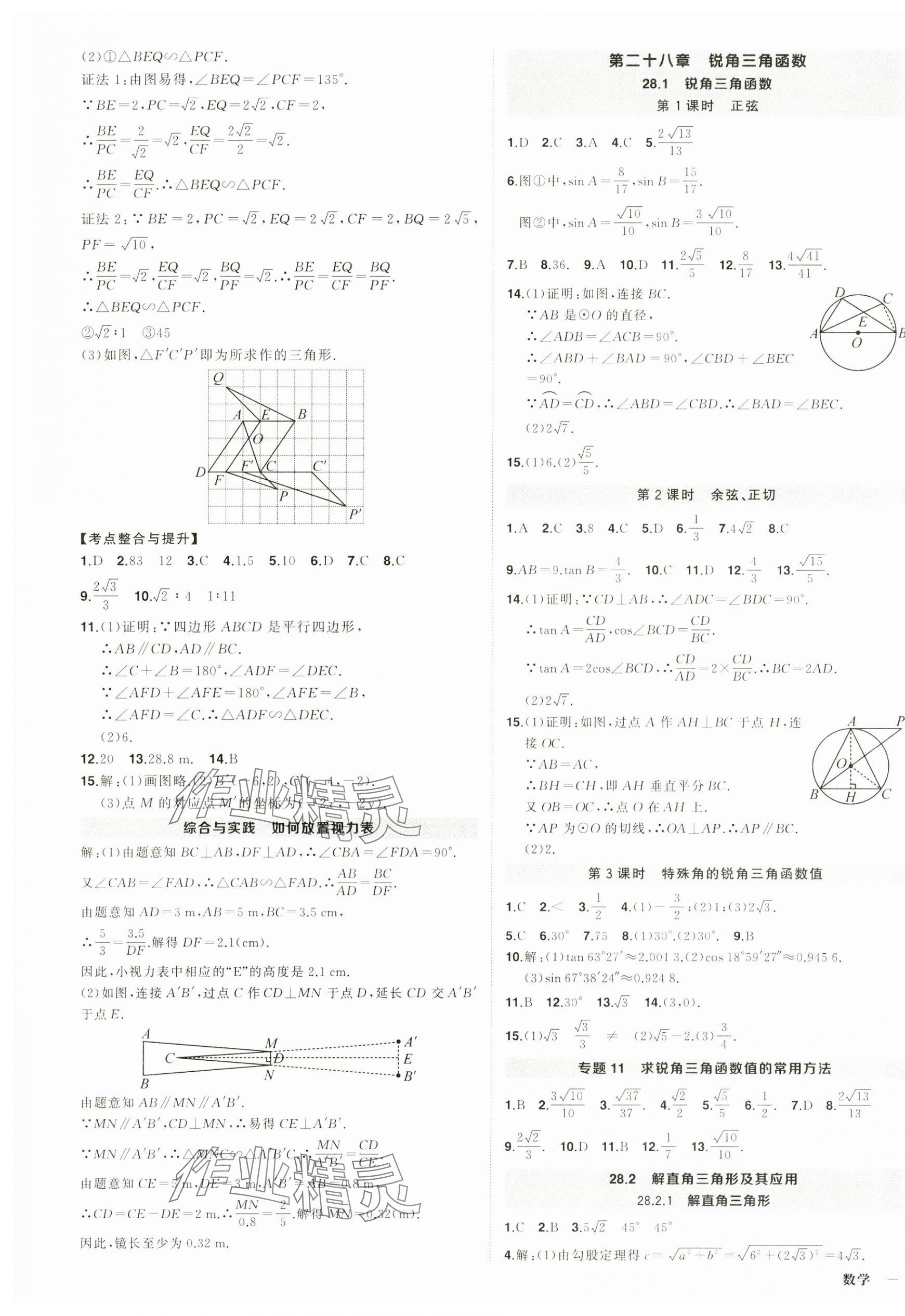 2025年狀元成才路創優作業九年級數學下冊人教版河南專版 第5頁