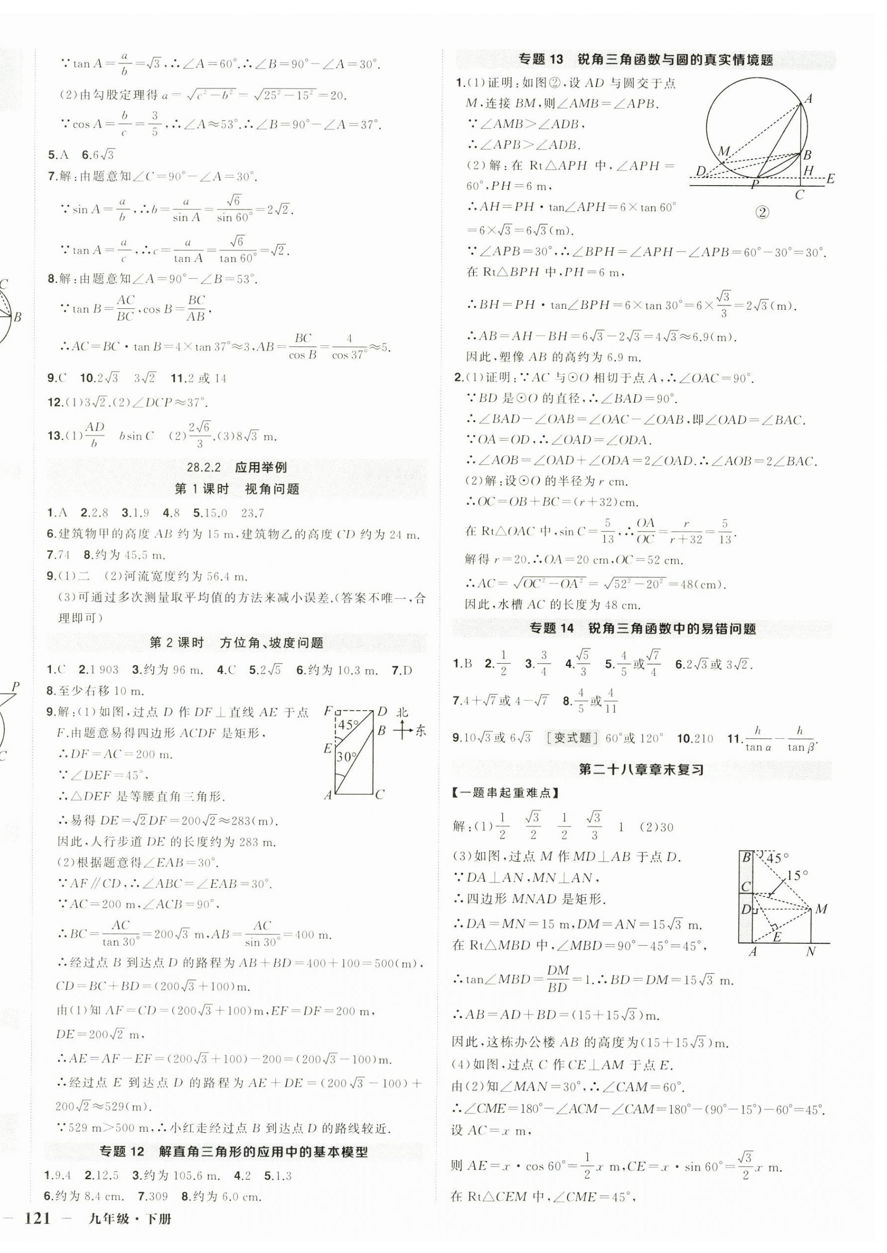 2025年狀元成才路創優作業九年級數學下冊人教版河南專版 第6頁