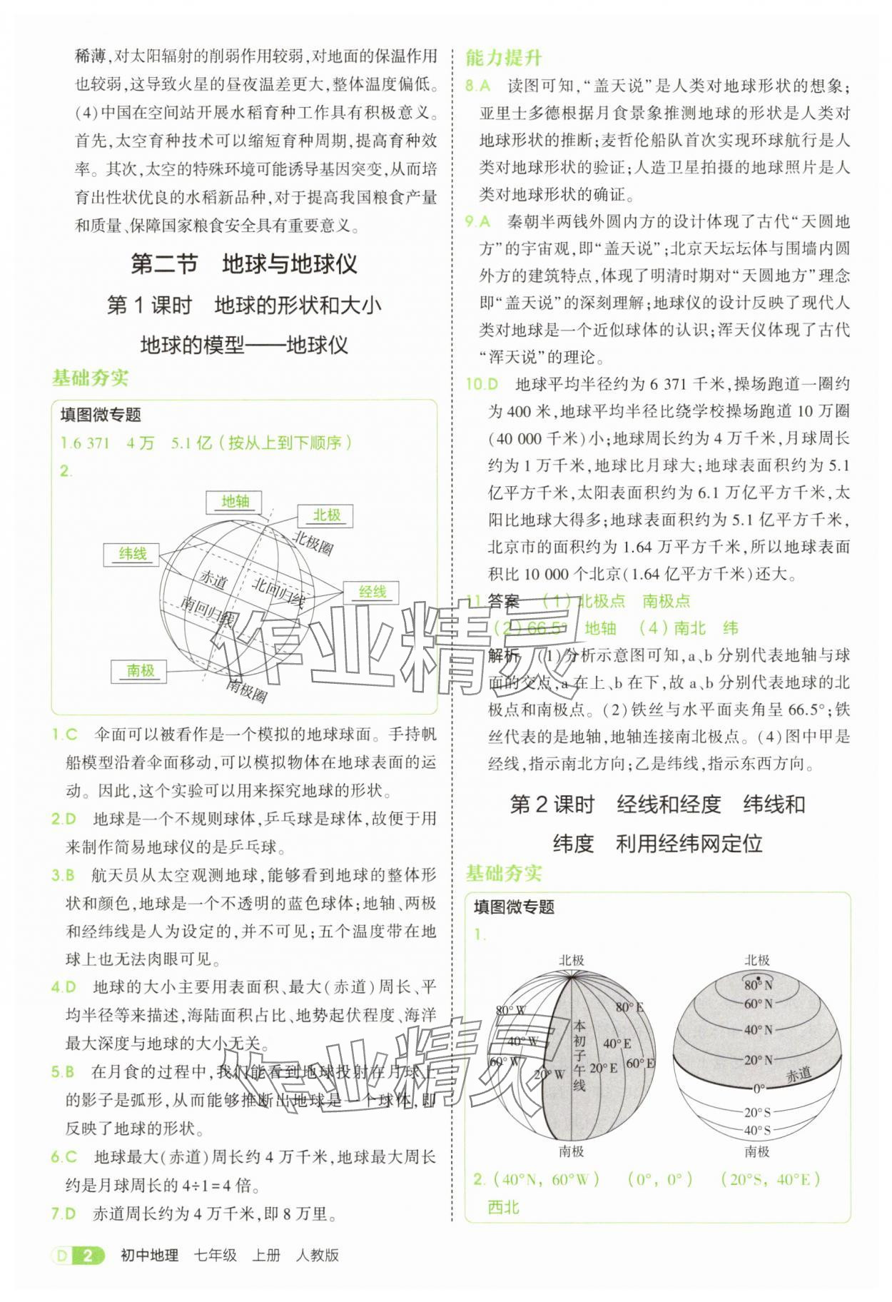 2025年5年中考3年模拟七年级地理上册人教版 第2页
