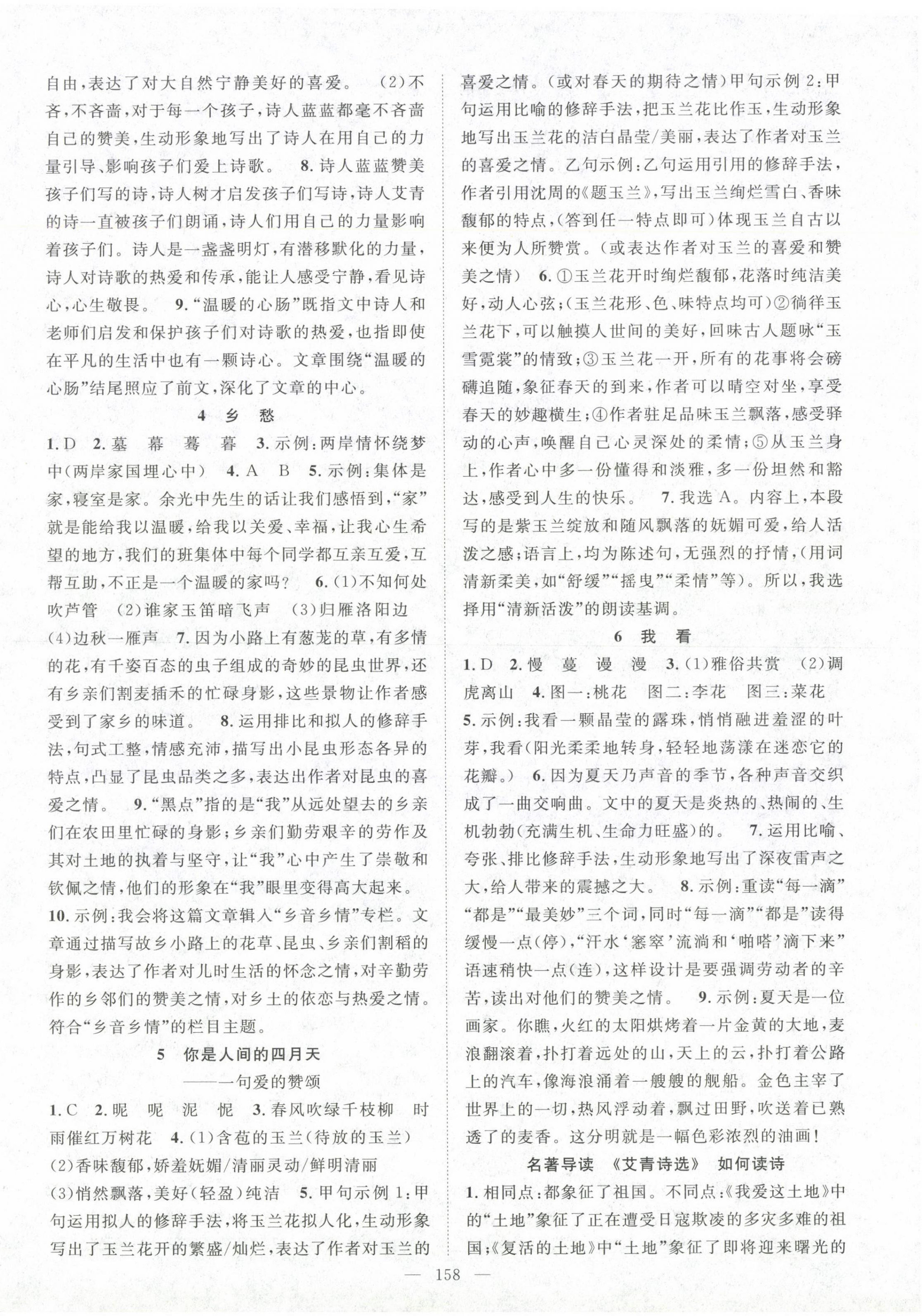 2024年名師學(xué)案九年級語文上冊人教版湖北專版 第2頁