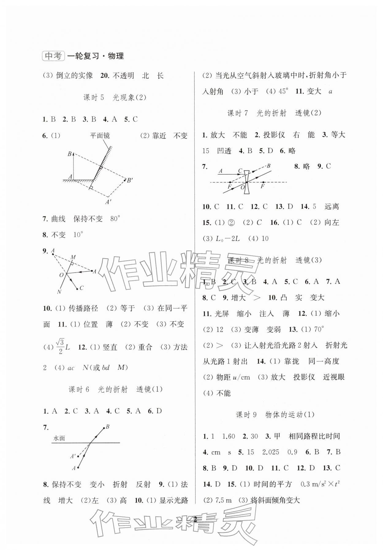 2026年新課程新理念新題型中考一輪復(fù)習(xí)中考物理&nbsp;第2頁