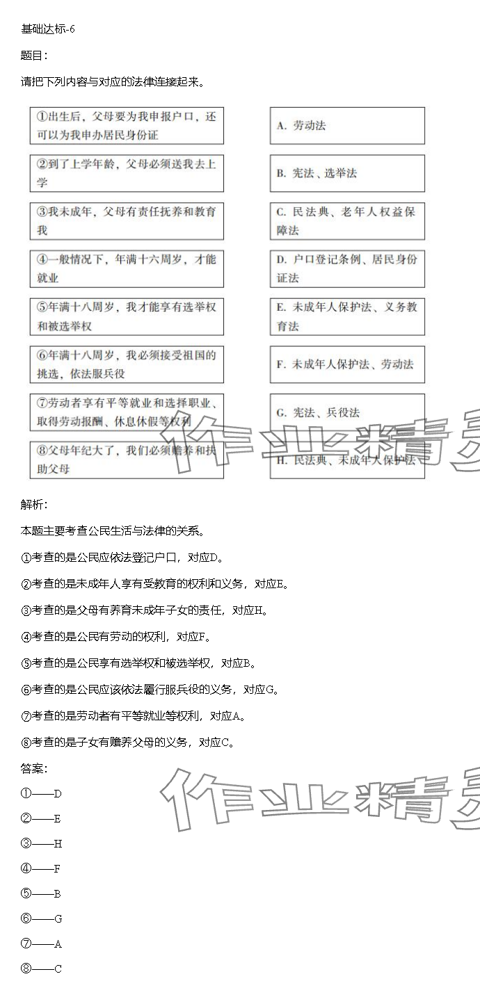 2023年同步實(shí)踐評(píng)價(jià)課程基礎(chǔ)訓(xùn)練湖南少年兒童出版社六年級(jí)道德與法治上冊(cè)人教版 參考答案第6頁