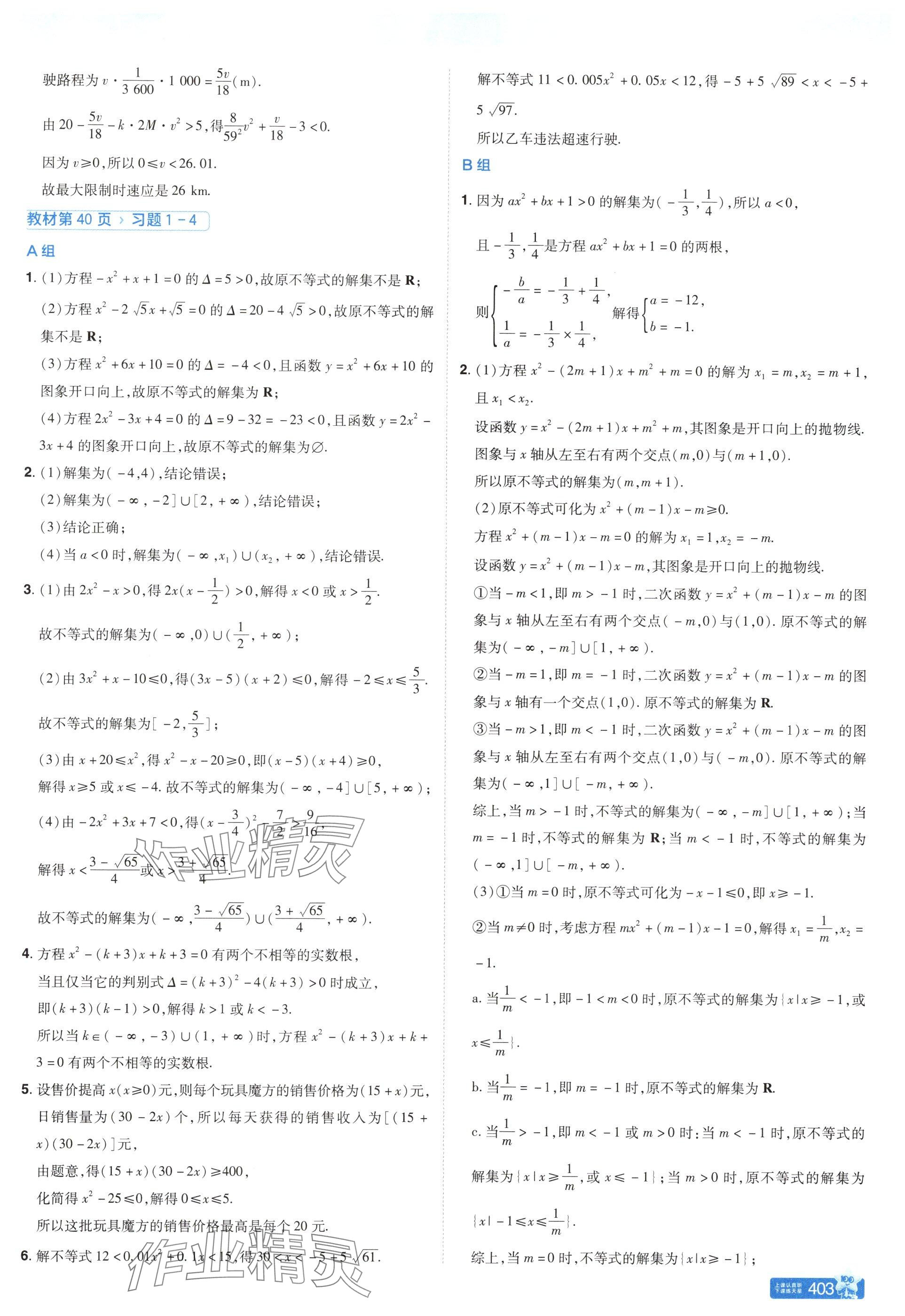 2025年教材课本高中数学必修第一册北师大版 参考答案第7页